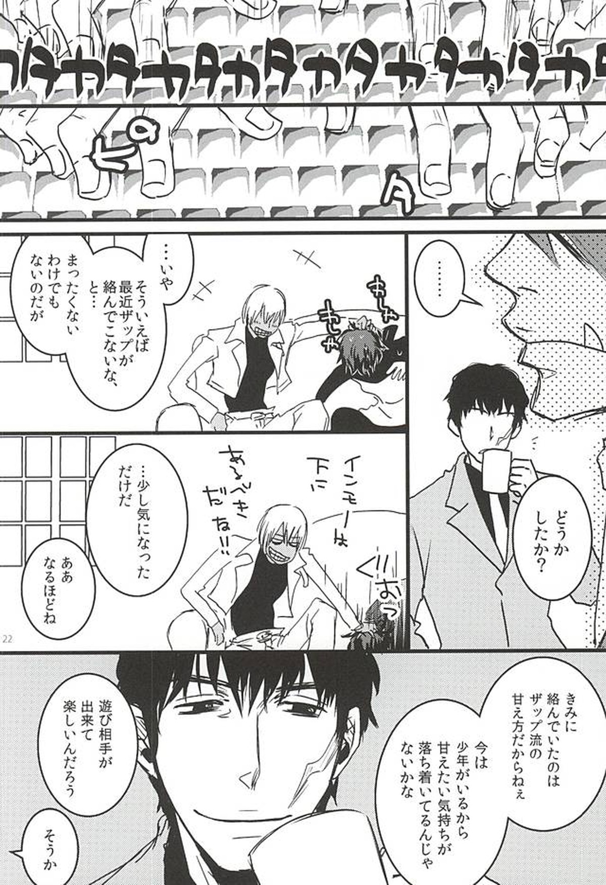 24h365days【血界戦線/レオザプ】 page 19