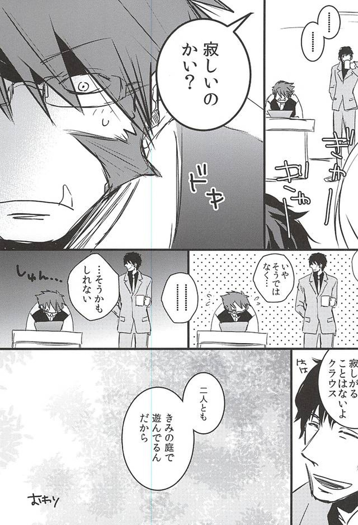 24h365days【血界戦線/レオザプ】 page 20