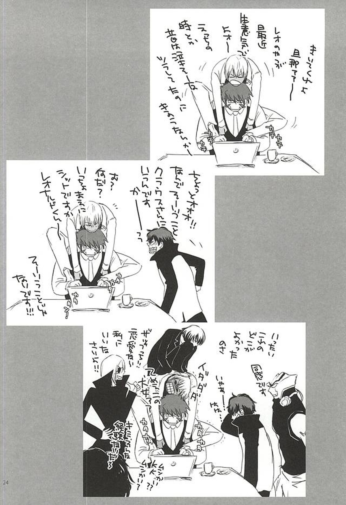 24h365days【血界戦線/レオザプ】 page 21