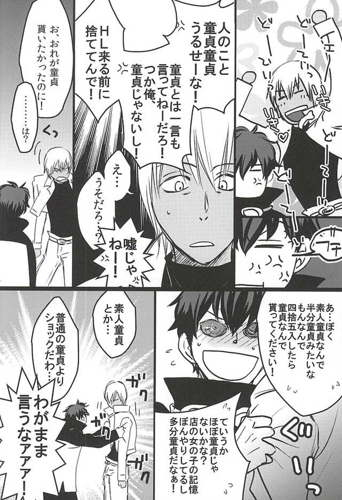 24h365days【血界戦線/レオザプ】 page 23