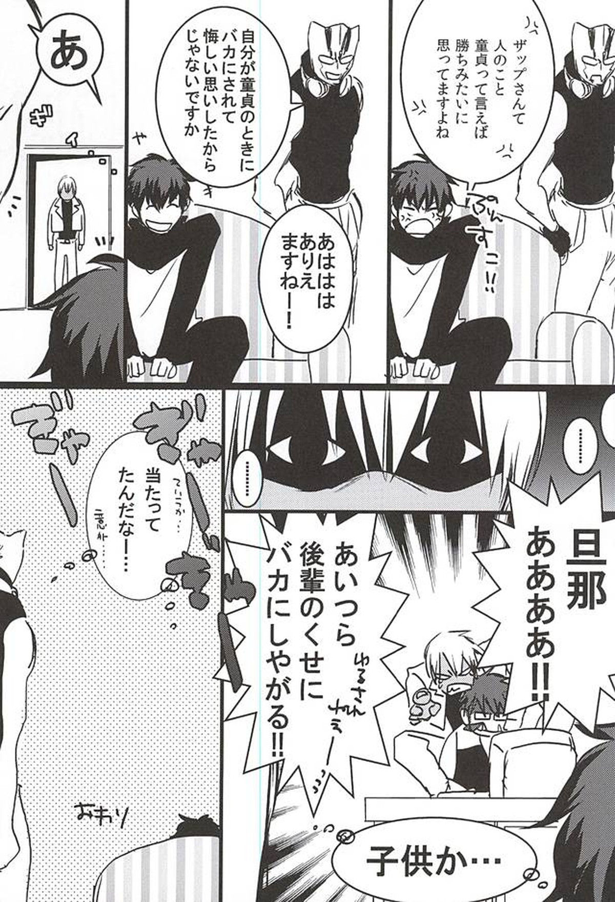 24h365days【血界戦線/レオザプ】 page 24