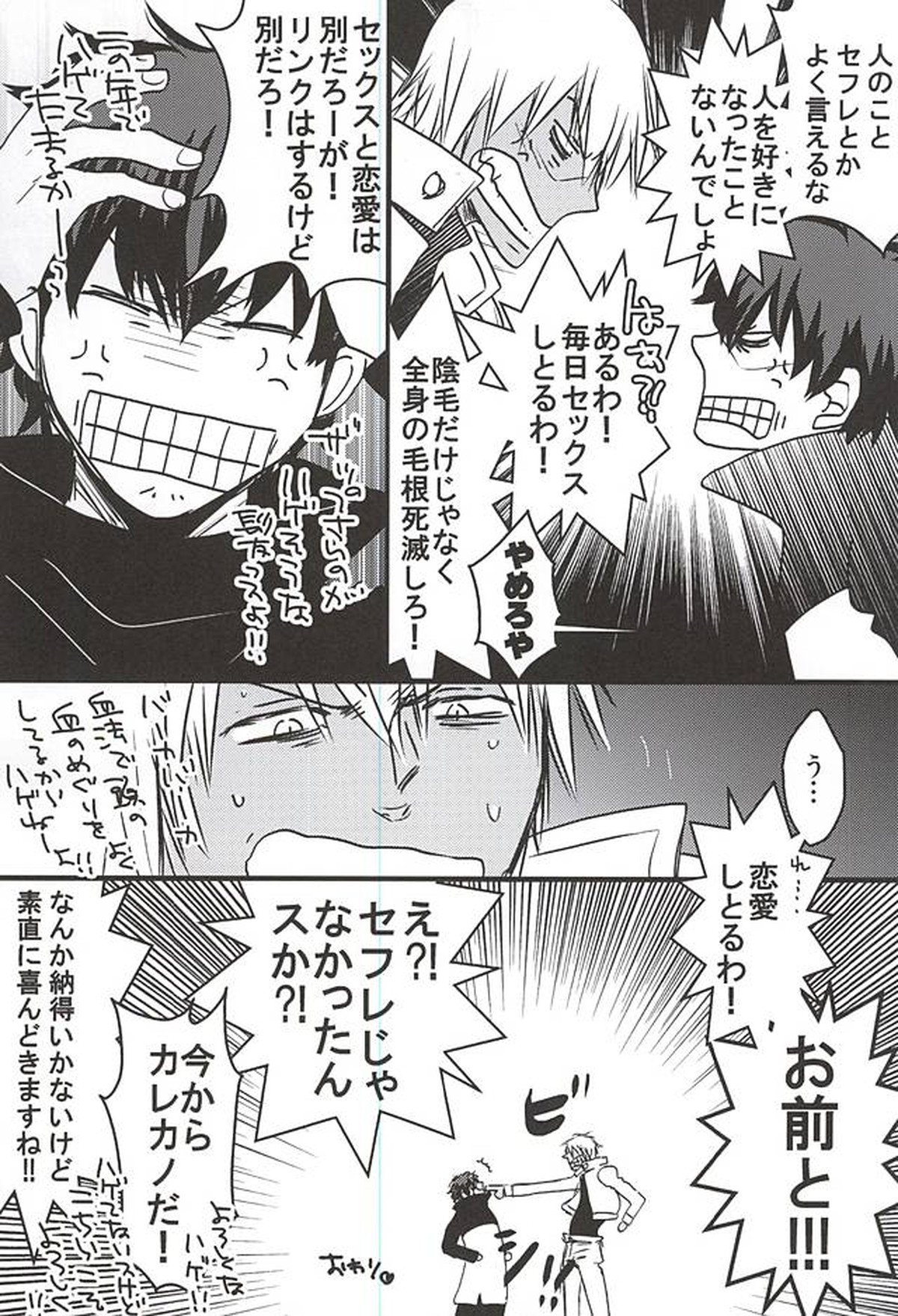 24h365days【血界戦線/レオザプ】 page 26