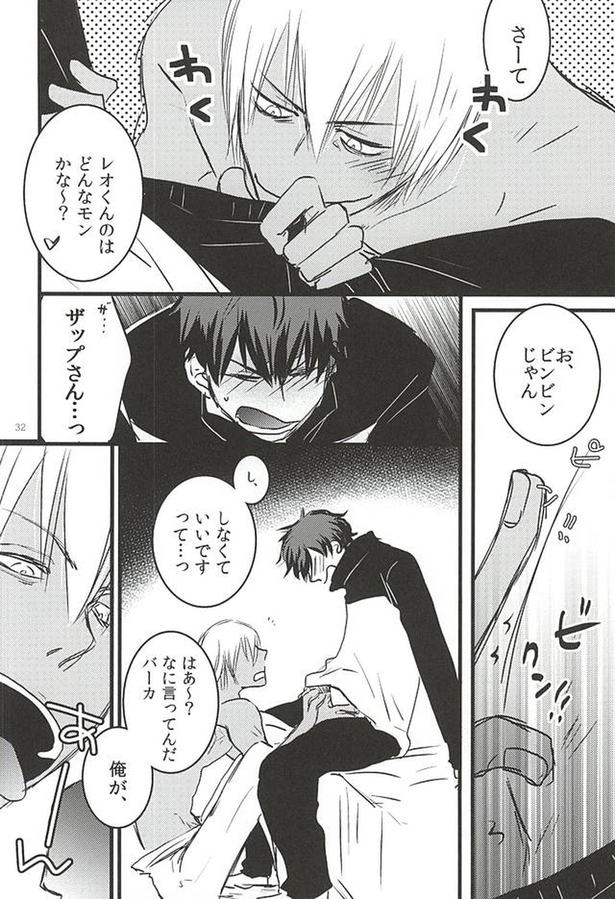 24h365days【血界戦線/レオザプ】 page 29