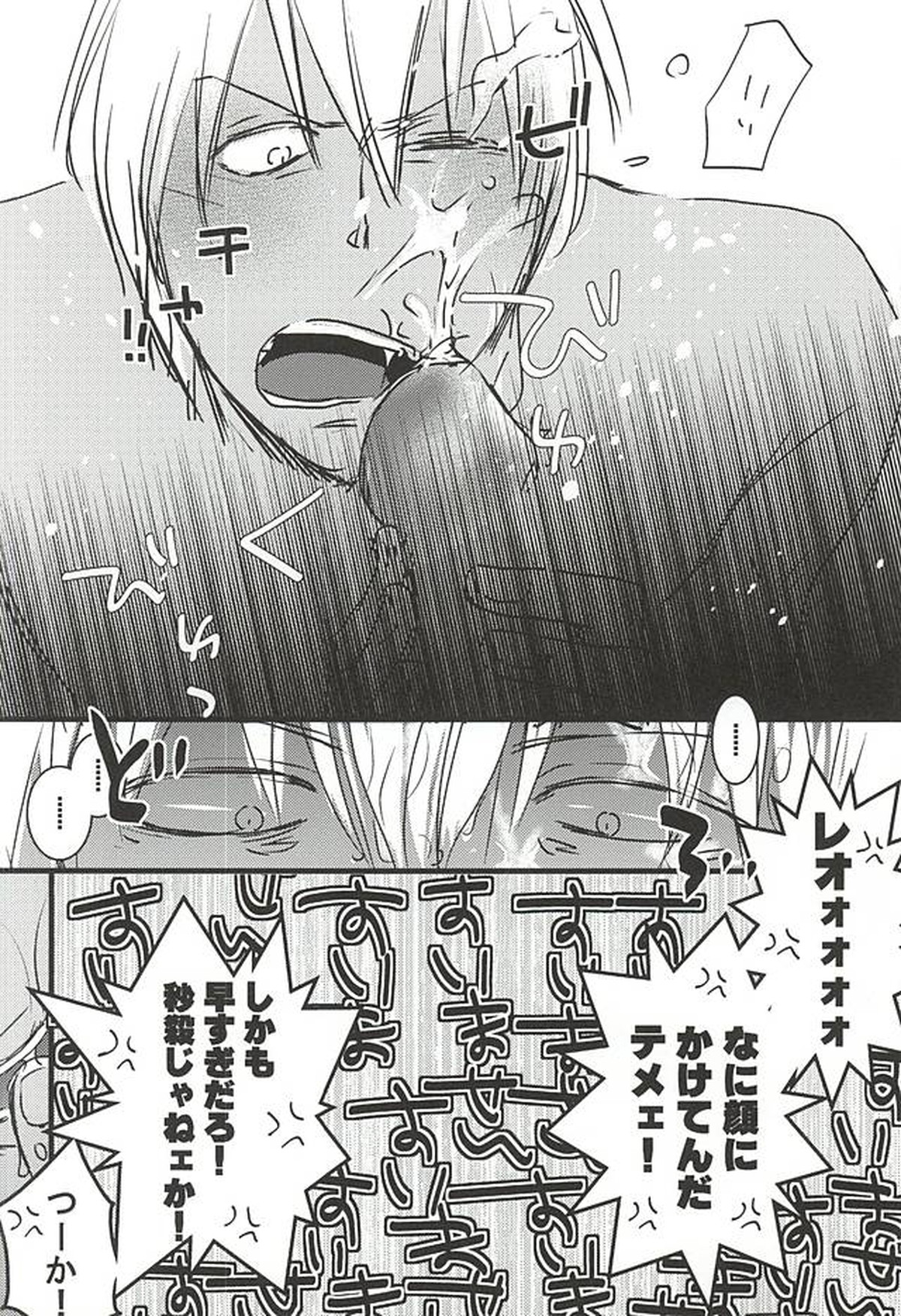 24h365days【血界戦線/レオザプ】 page 31