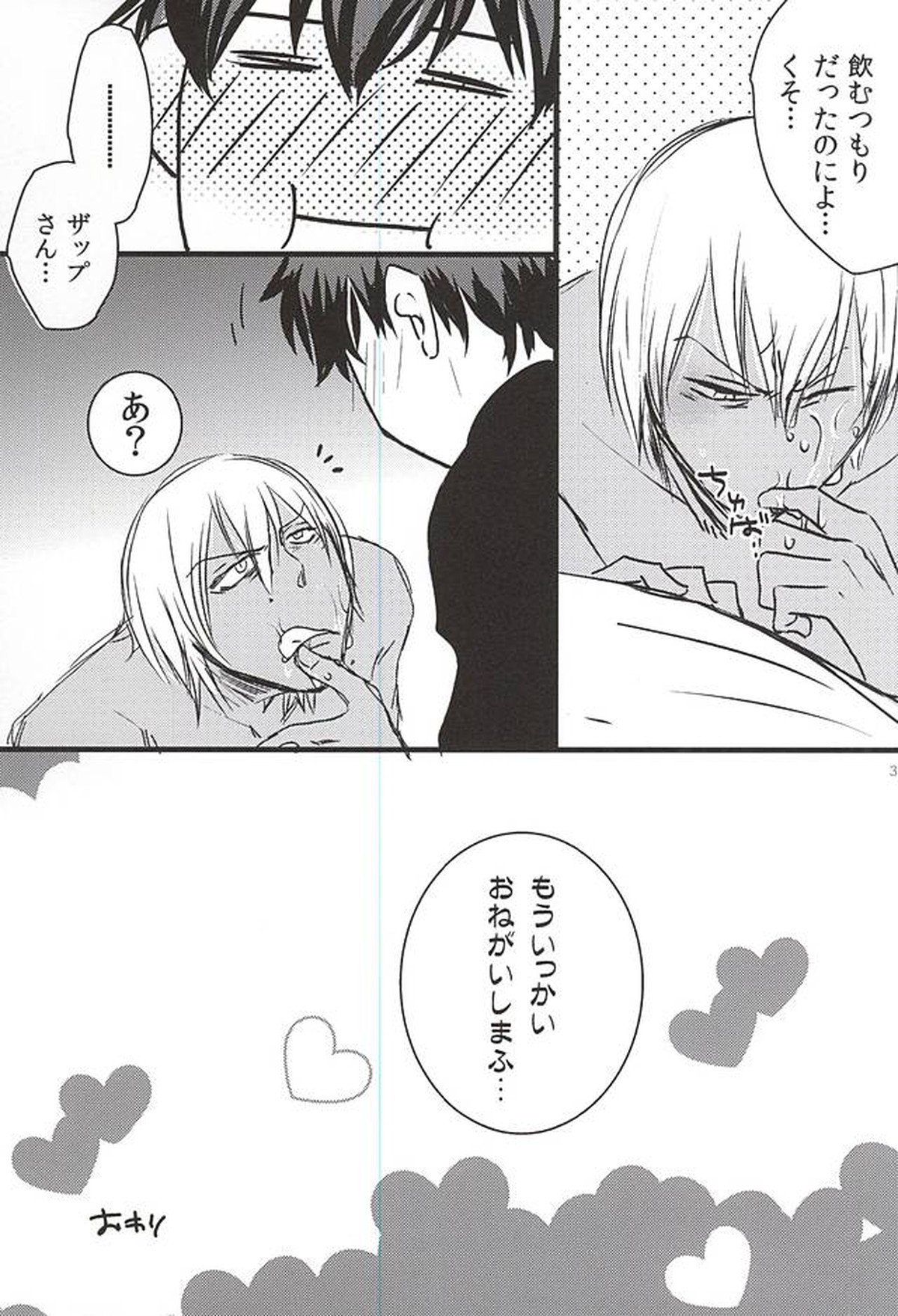 24h365days【血界戦線/レオザプ】 page 32