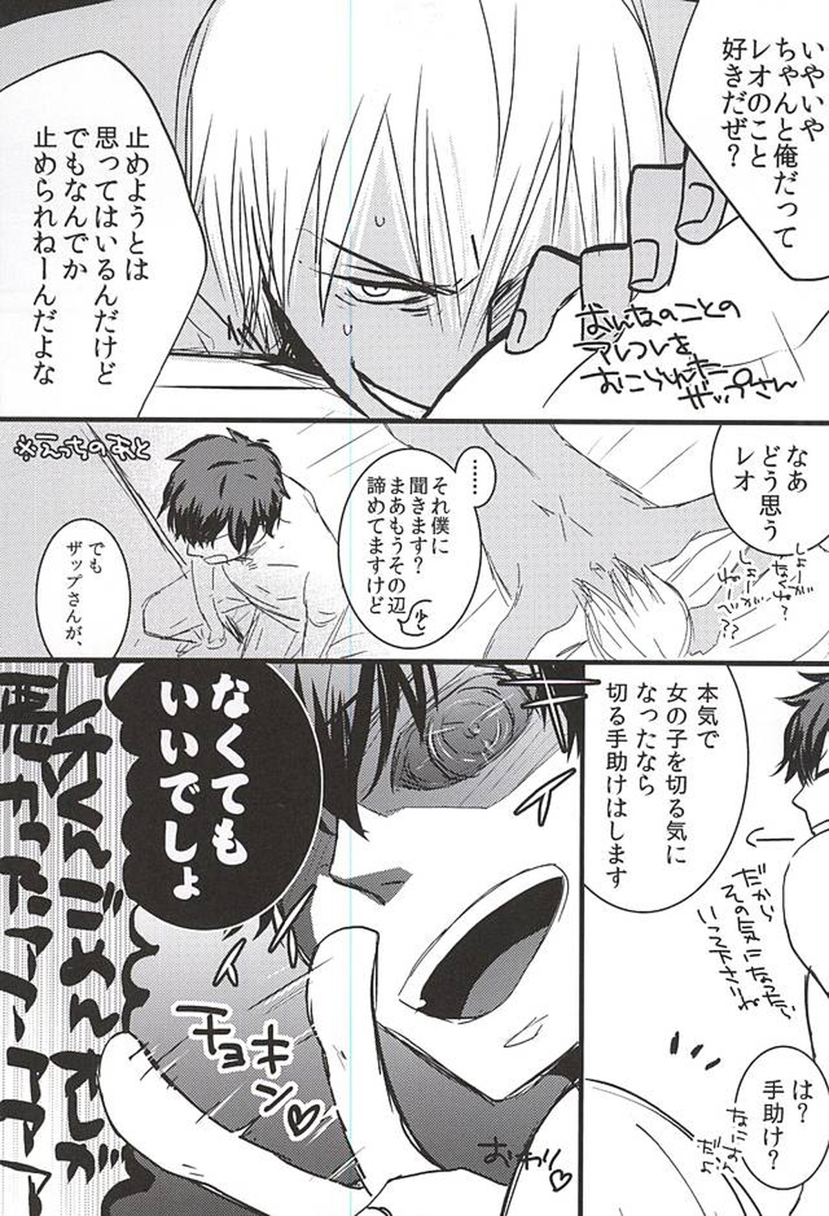 24h365days【血界戦線/レオザプ】 page 34