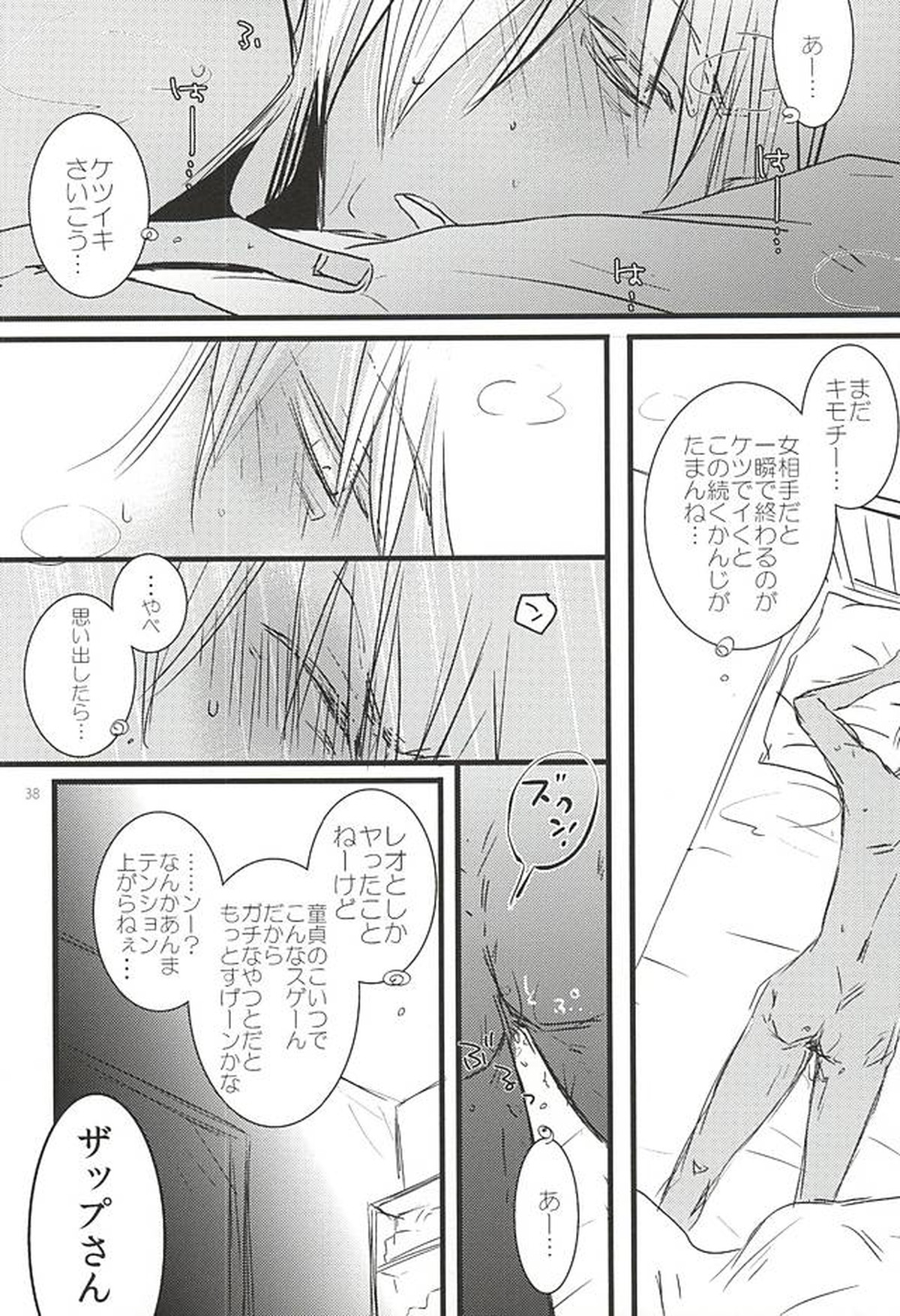 24h365days【血界戦線/レオザプ】 page 35