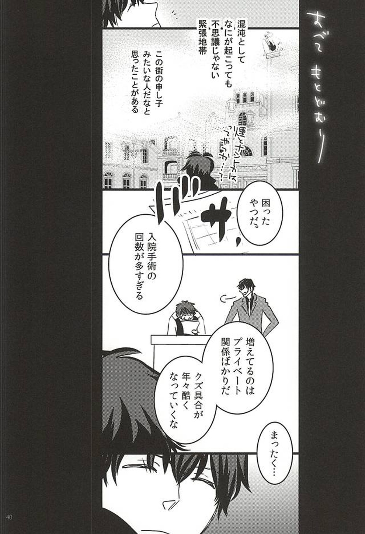 24h365days【血界戦線/レオザプ】 page 37