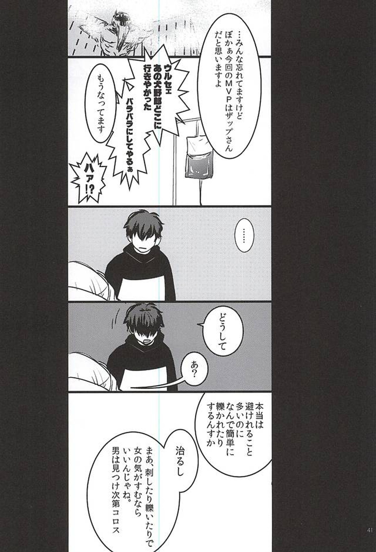 24h365days【血界戦線/レオザプ】 page 38