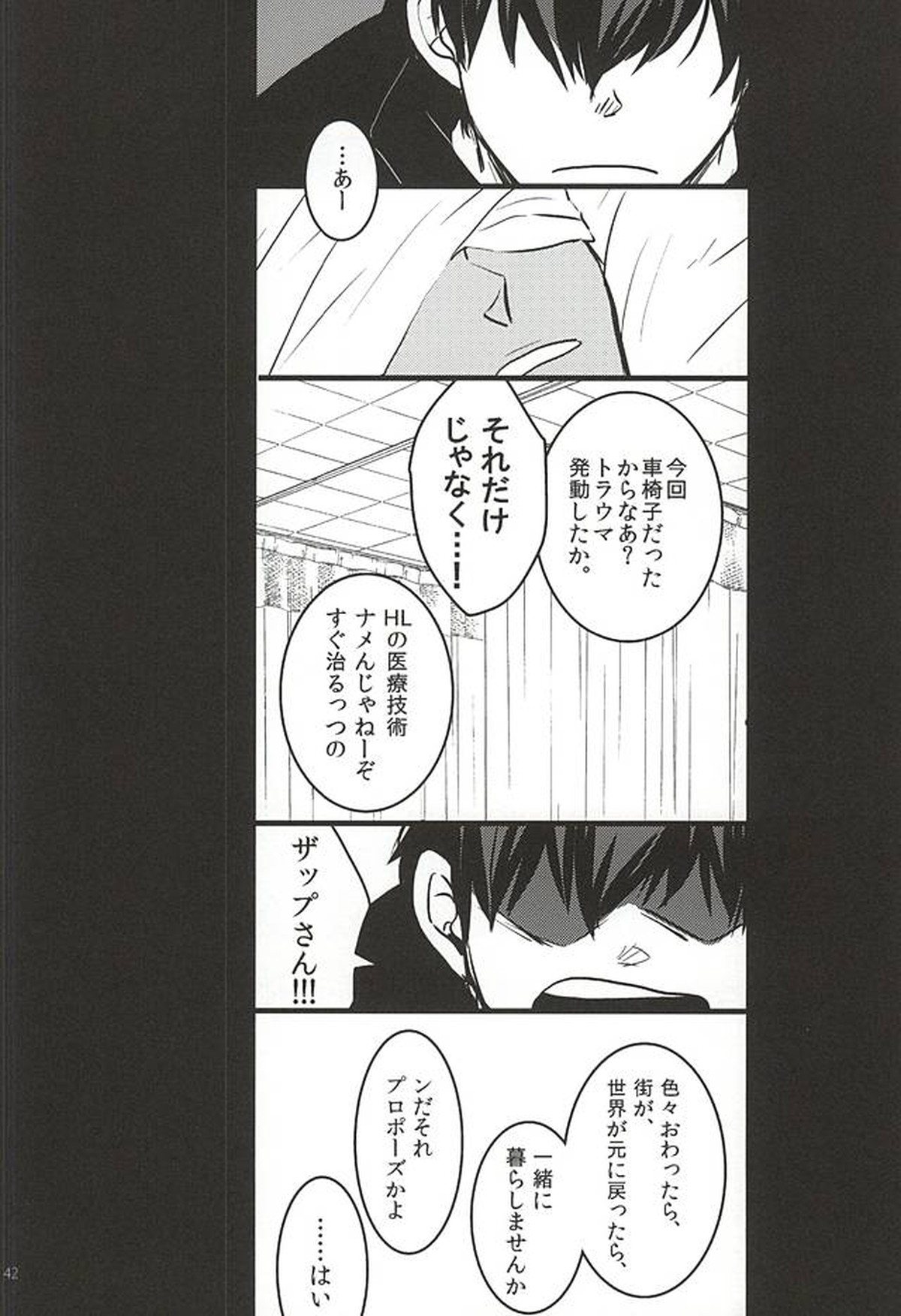 24h365days【血界戦線/レオザプ】 page 39