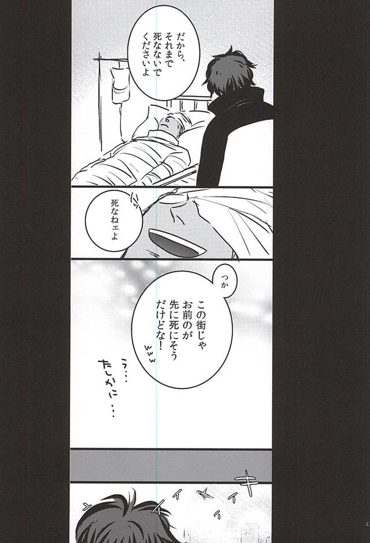 24h365days【血界戦線/レオザプ】 page 40