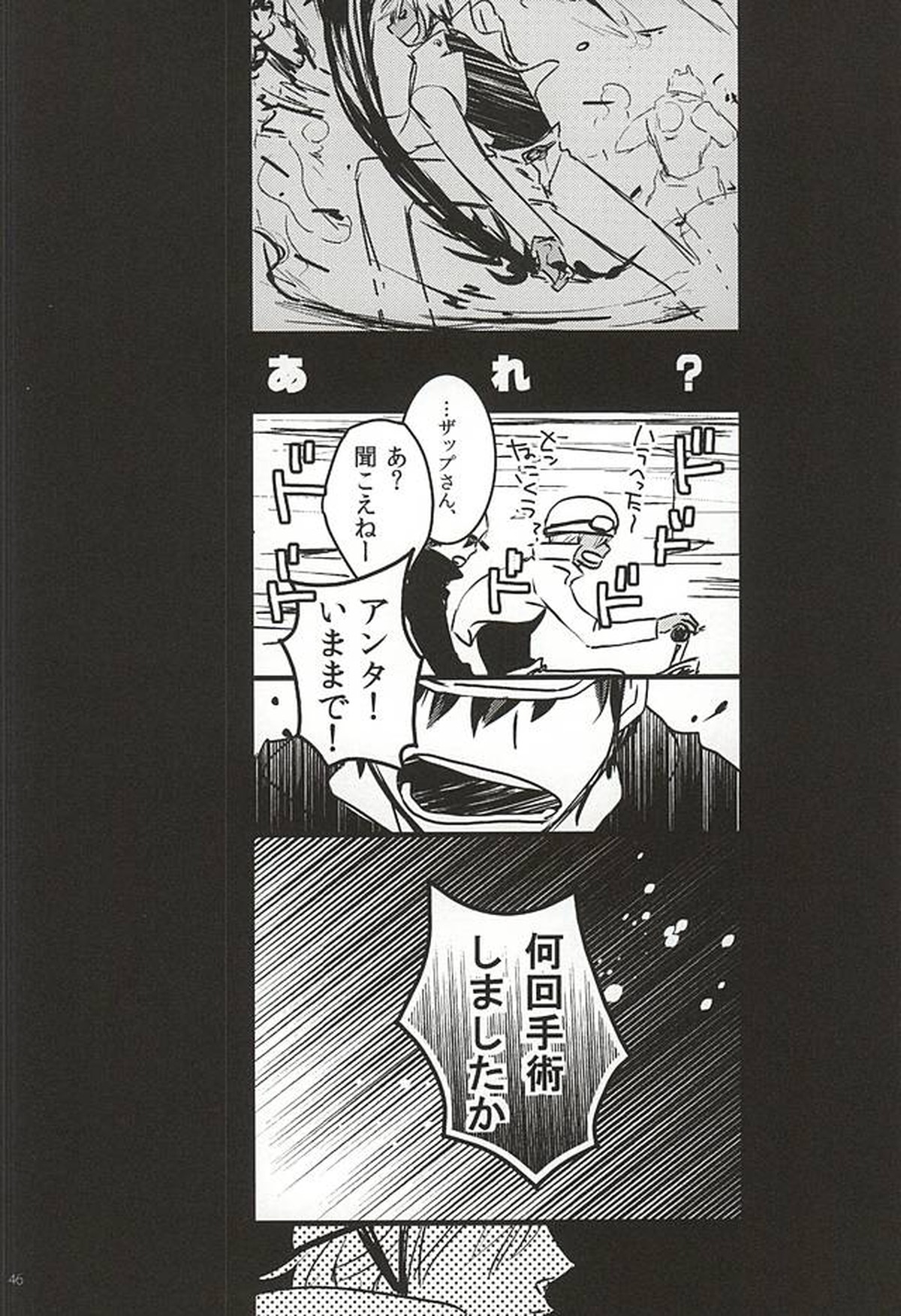 24h365days【血界戦線/レオザプ】 page 43