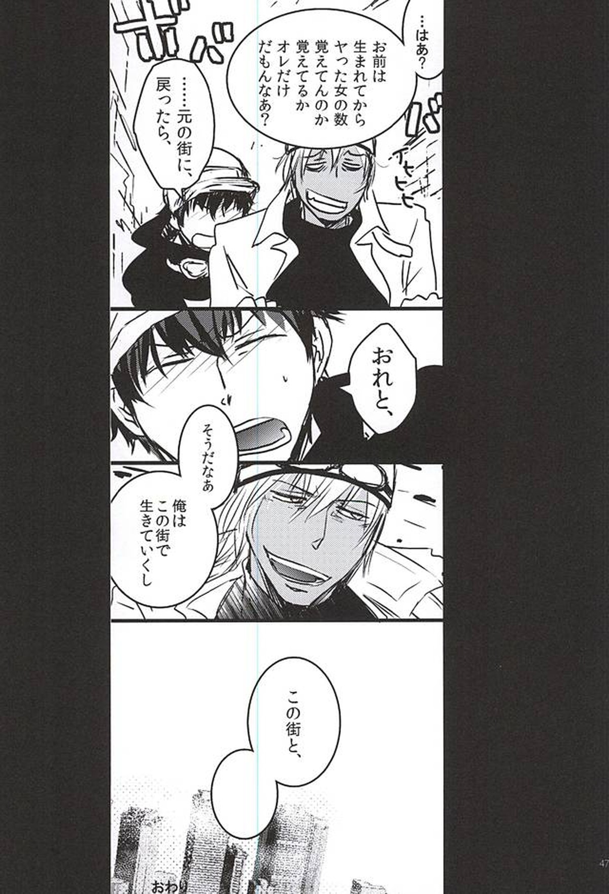 24h365days【血界戦線/レオザプ】 page 44