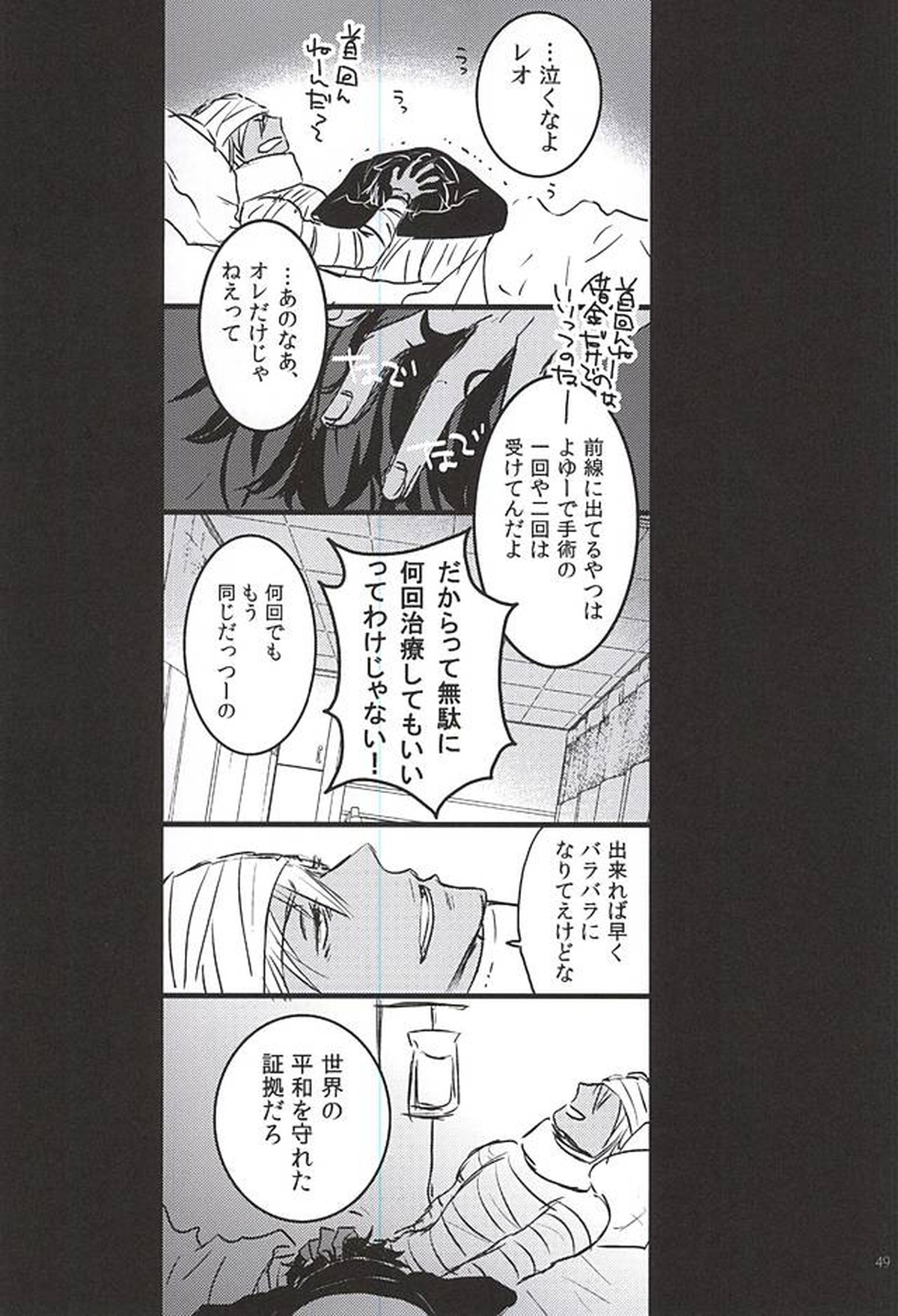 24h365days【血界戦線/レオザプ】 page 46
