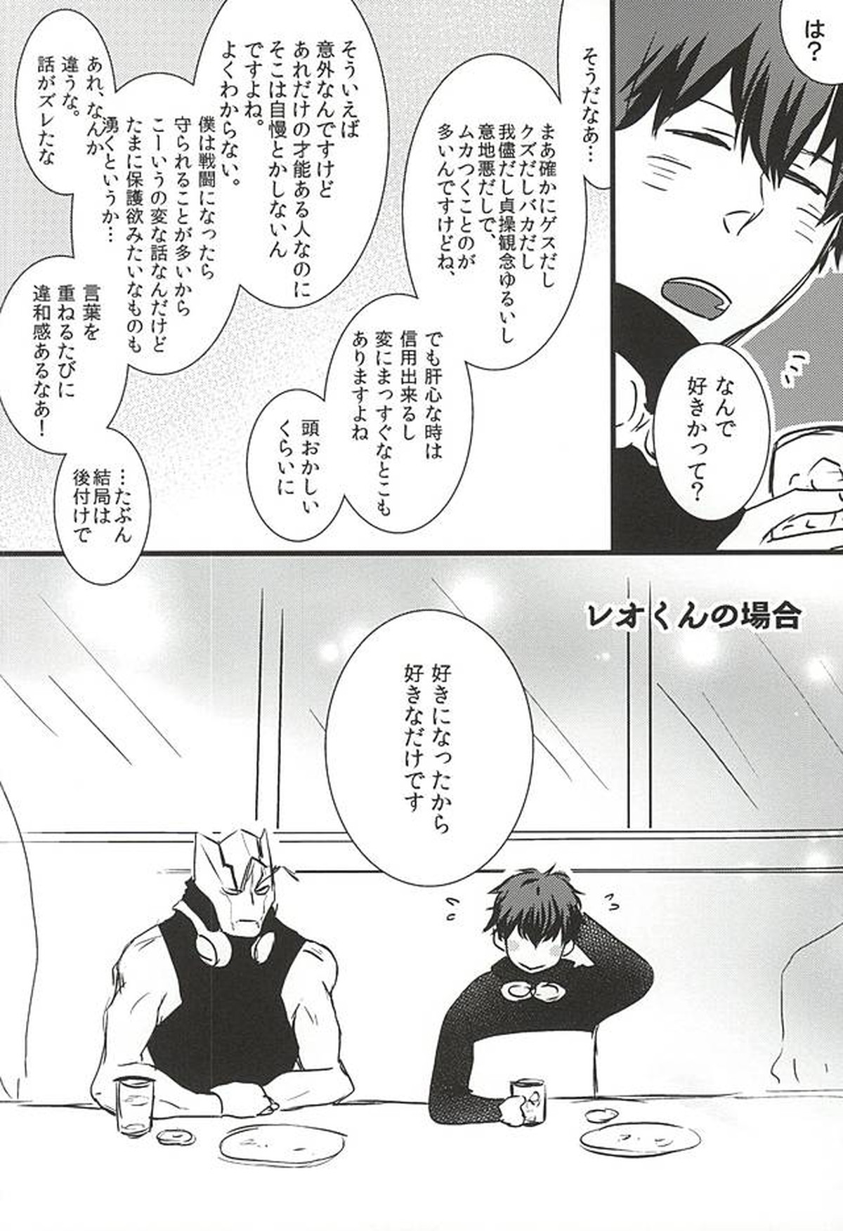 24h365days【血界戦線/レオザプ】 page 47