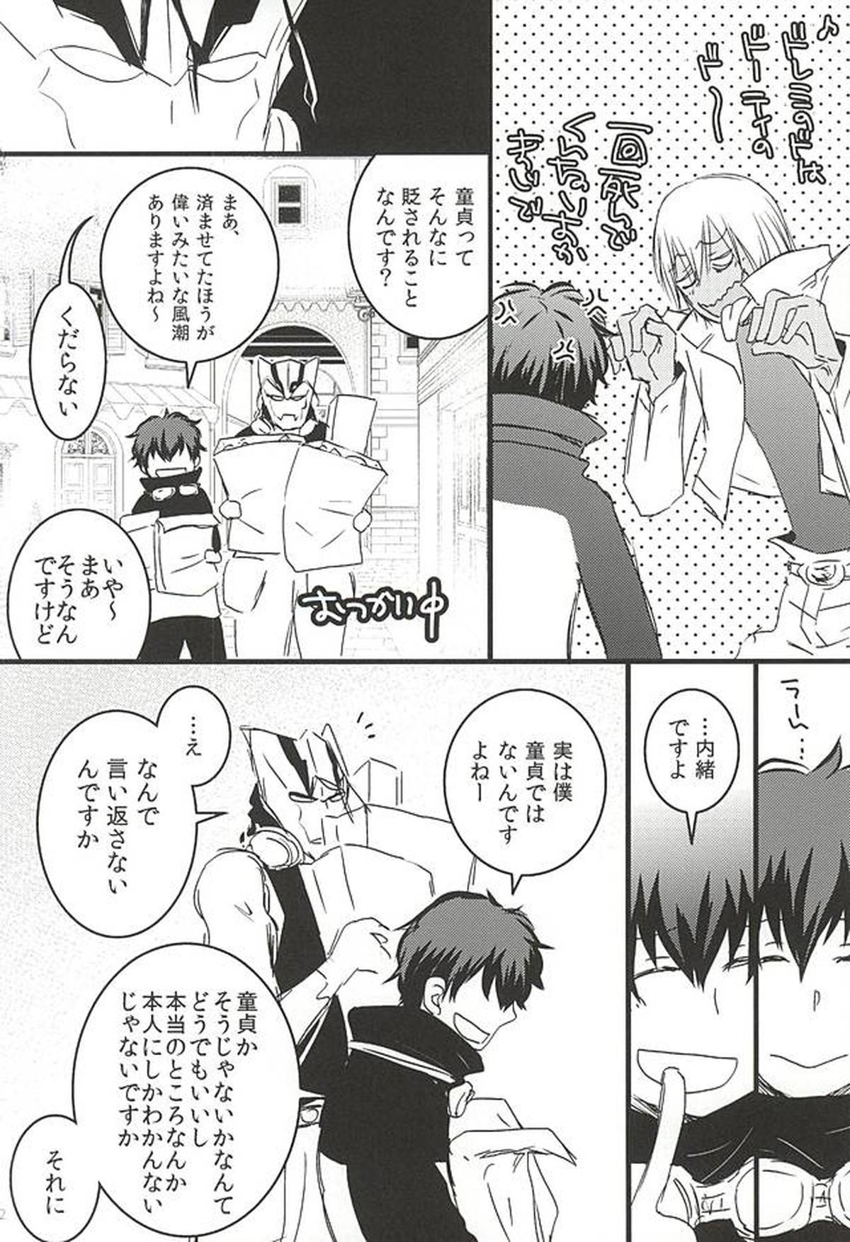 24h365days【血界戦線/レオザプ】 page 49