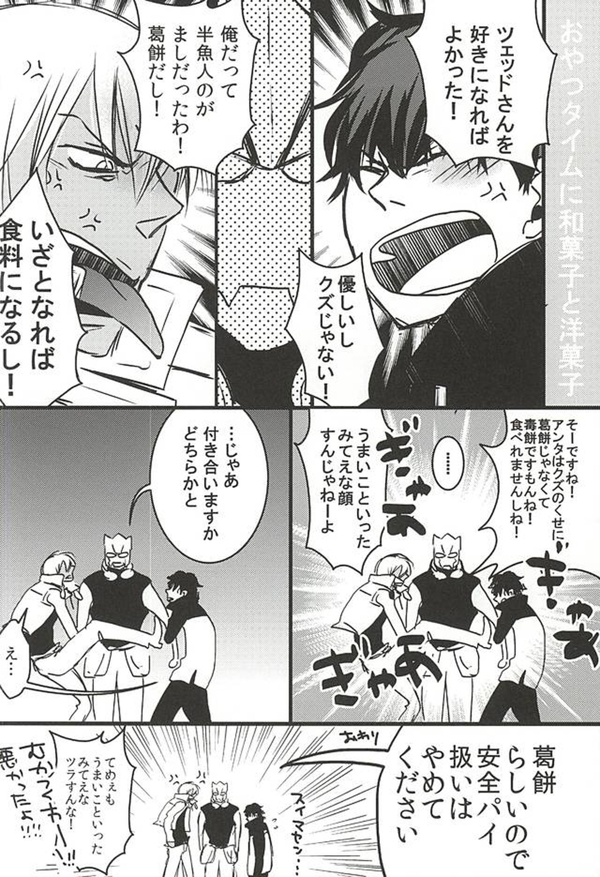 24h365days【血界戦線/レオザプ】 page 53