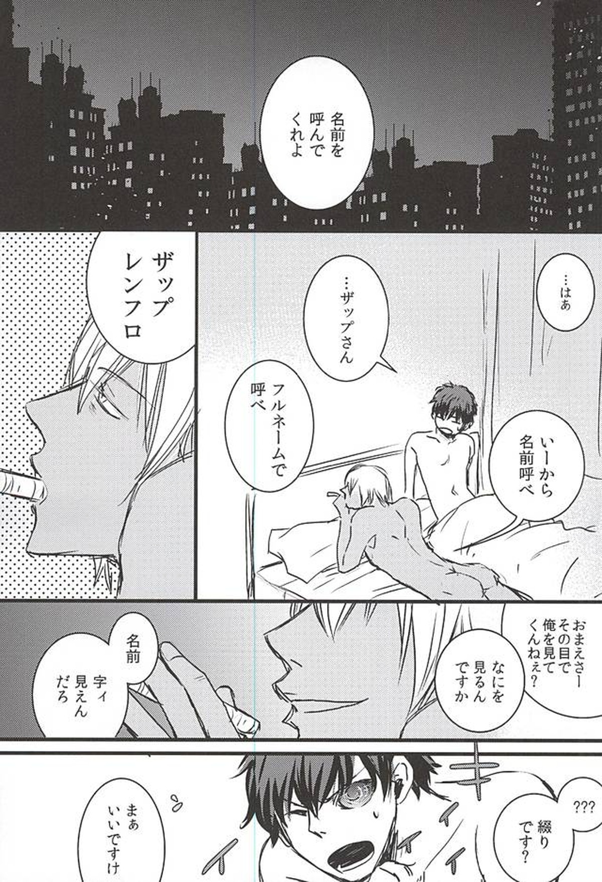 24h365days【血界戦線/レオザプ】 page 58