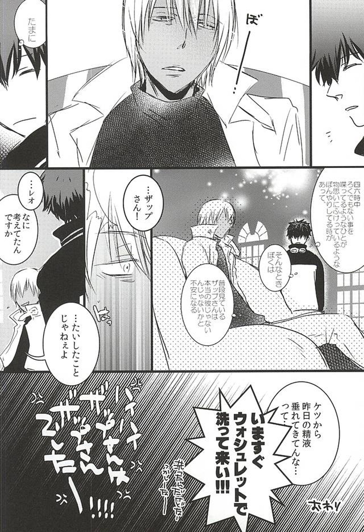 24h365days【血界戦線/レオザプ】 page 67