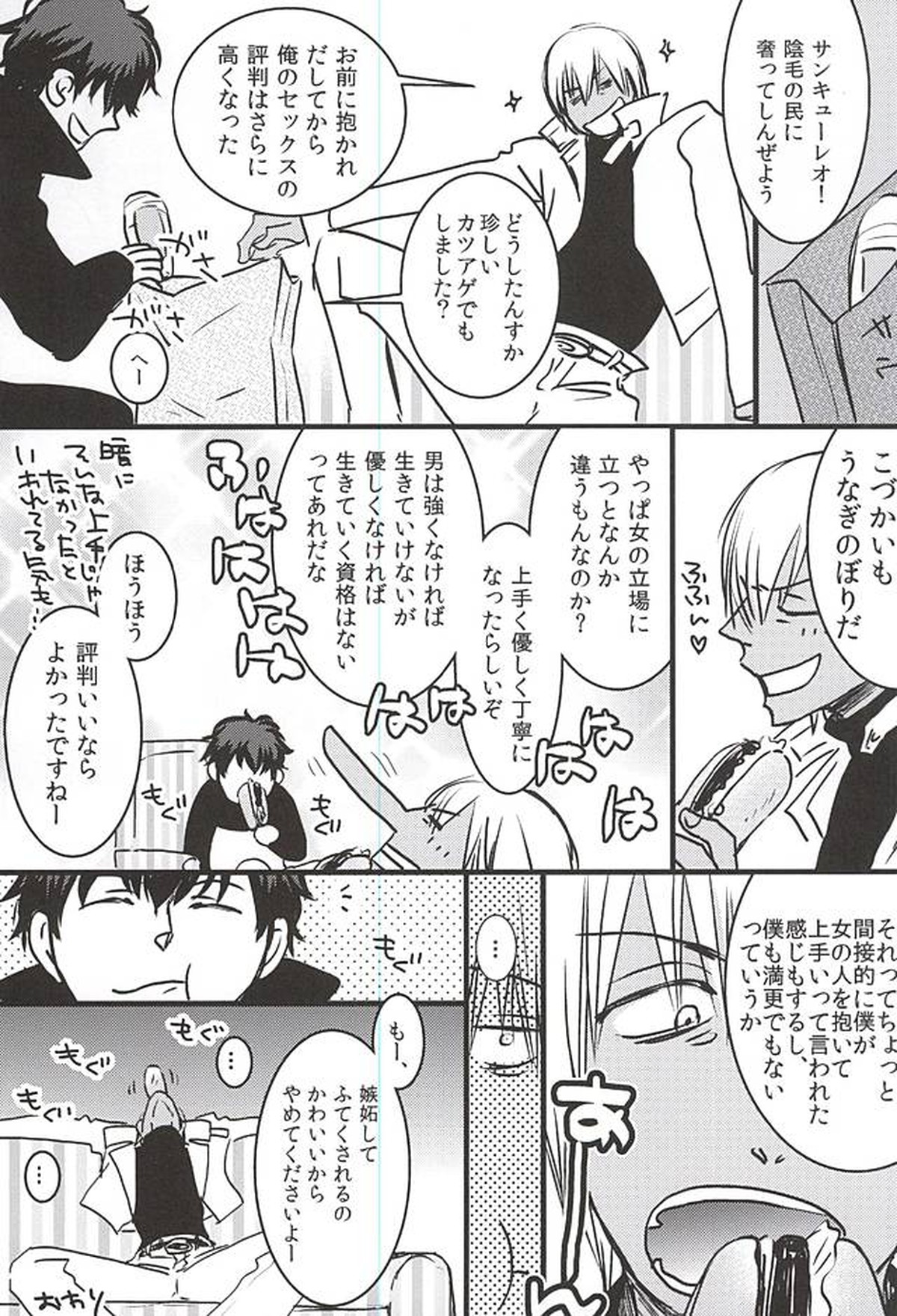24h365days【血界戦線/レオザプ】 page 68