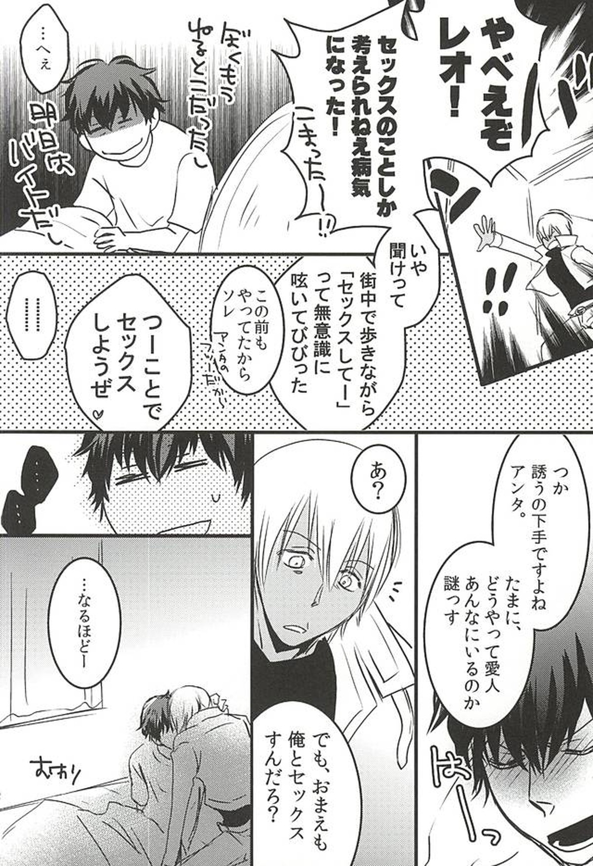 24h365days【血界戦線/レオザプ】 page 69