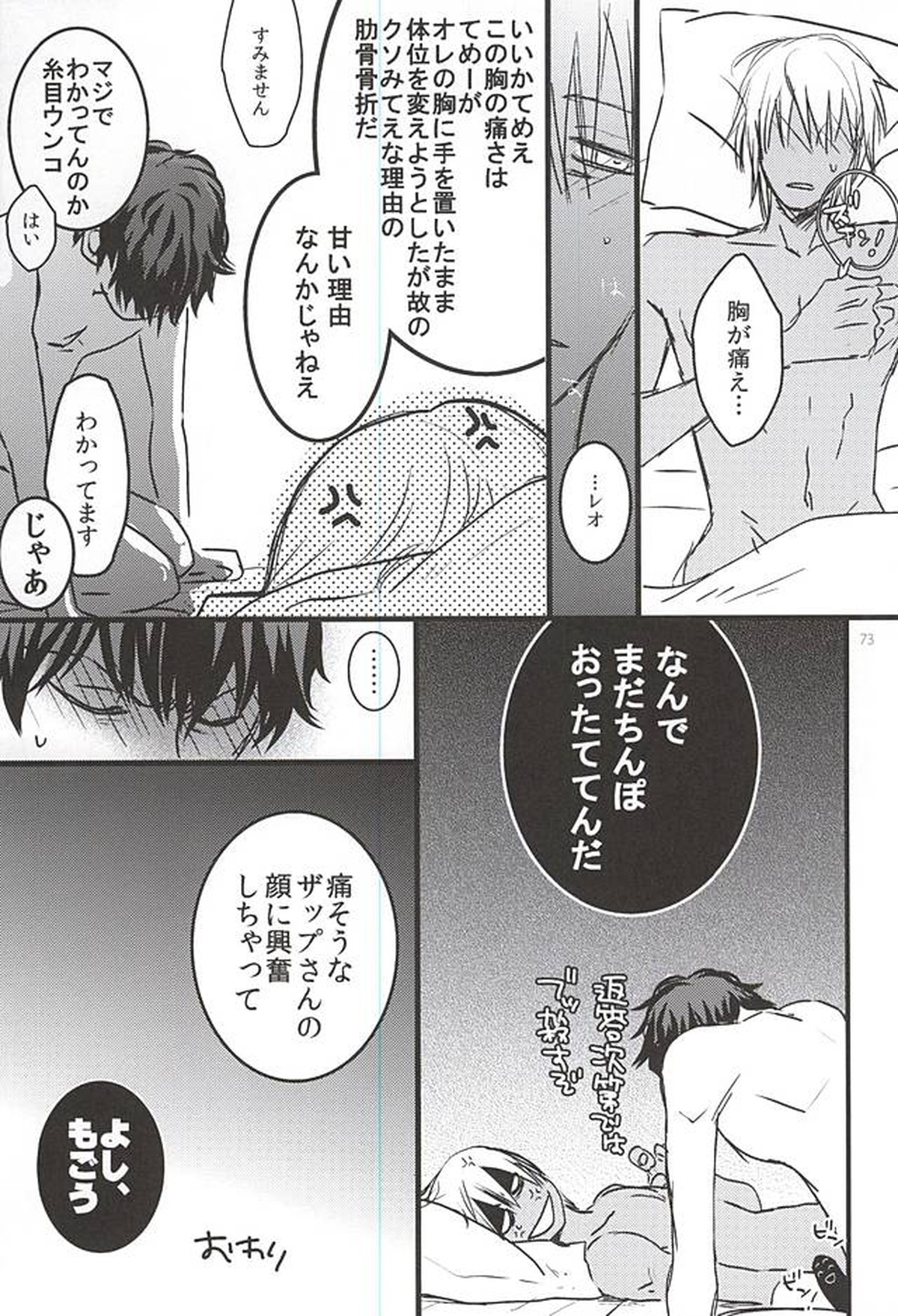 24h365days【血界戦線/レオザプ】 page 70