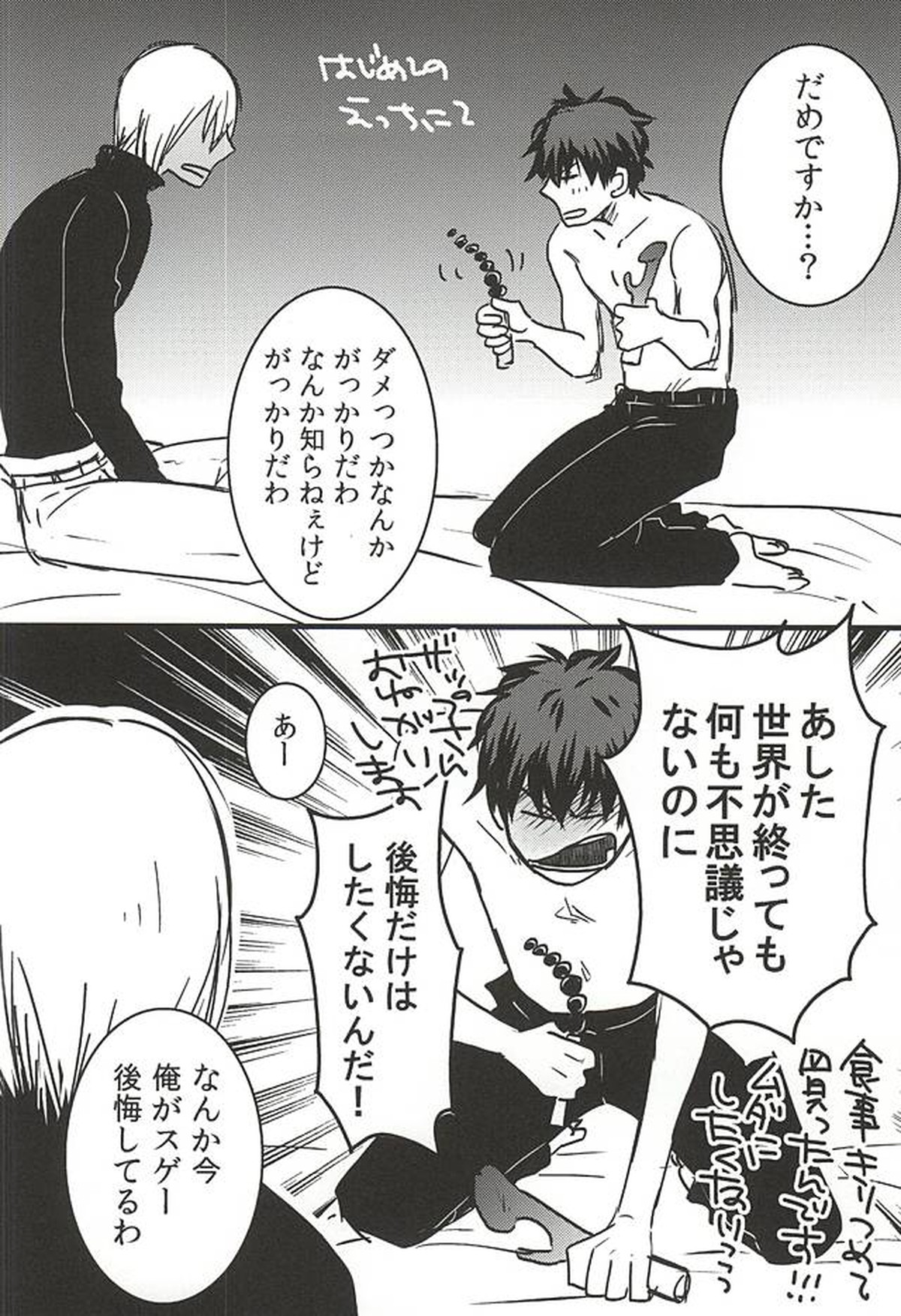 24h365days【血界戦線/レオザプ】 page 71