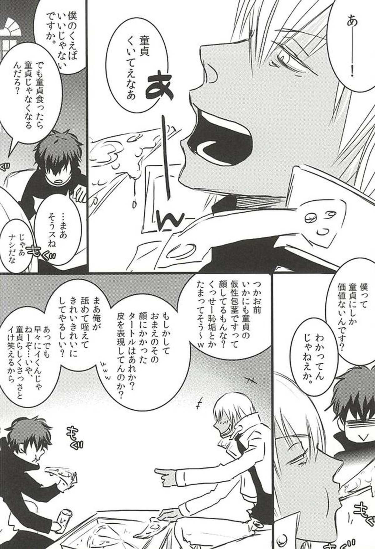 24h365days【血界戦線/レオザプ】 page 73