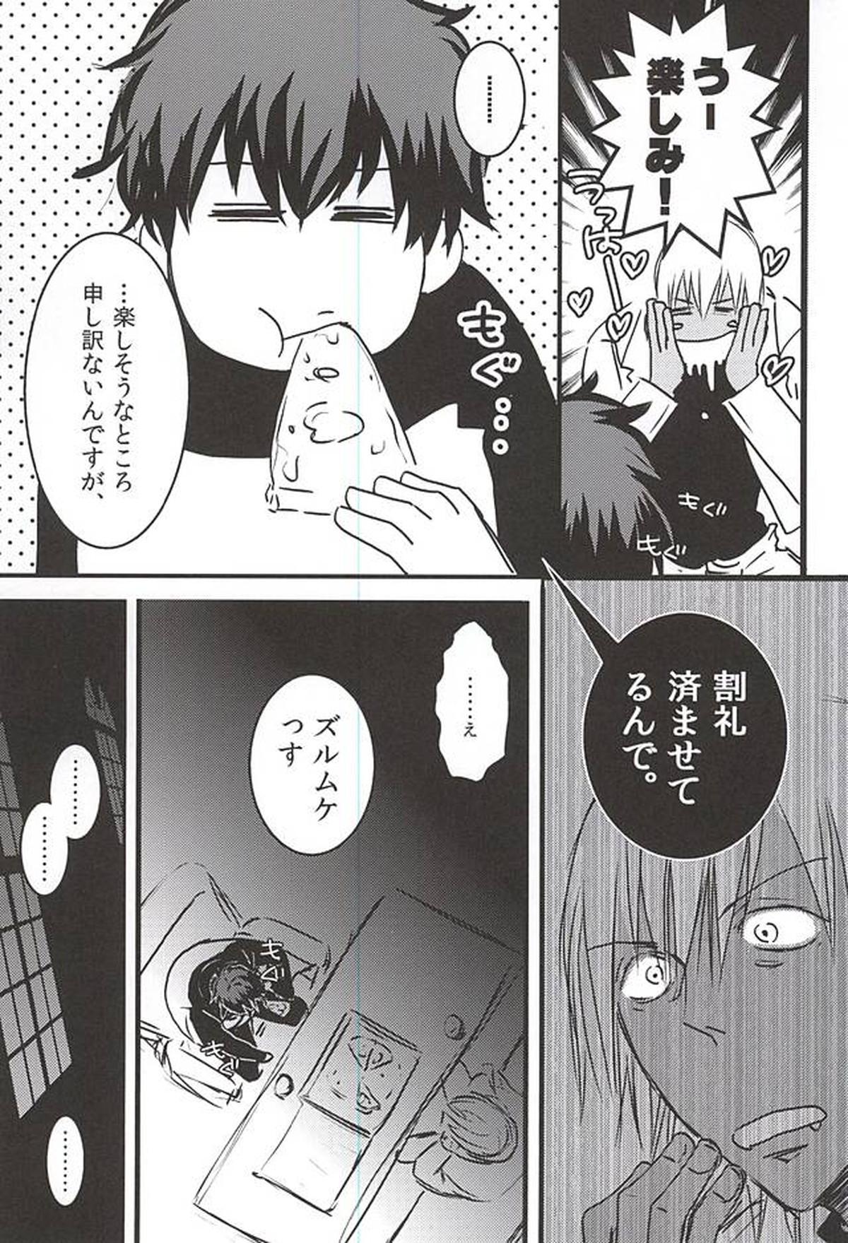 24h365days【血界戦線/レオザプ】 page 74