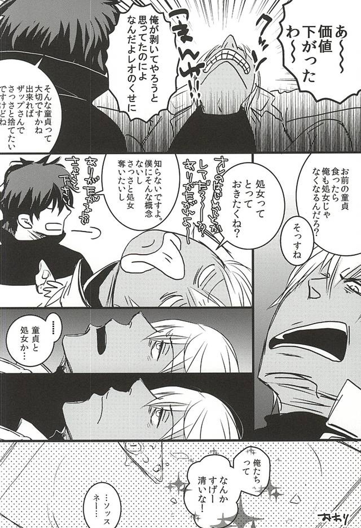 24h365days【血界戦線/レオザプ】 page 75