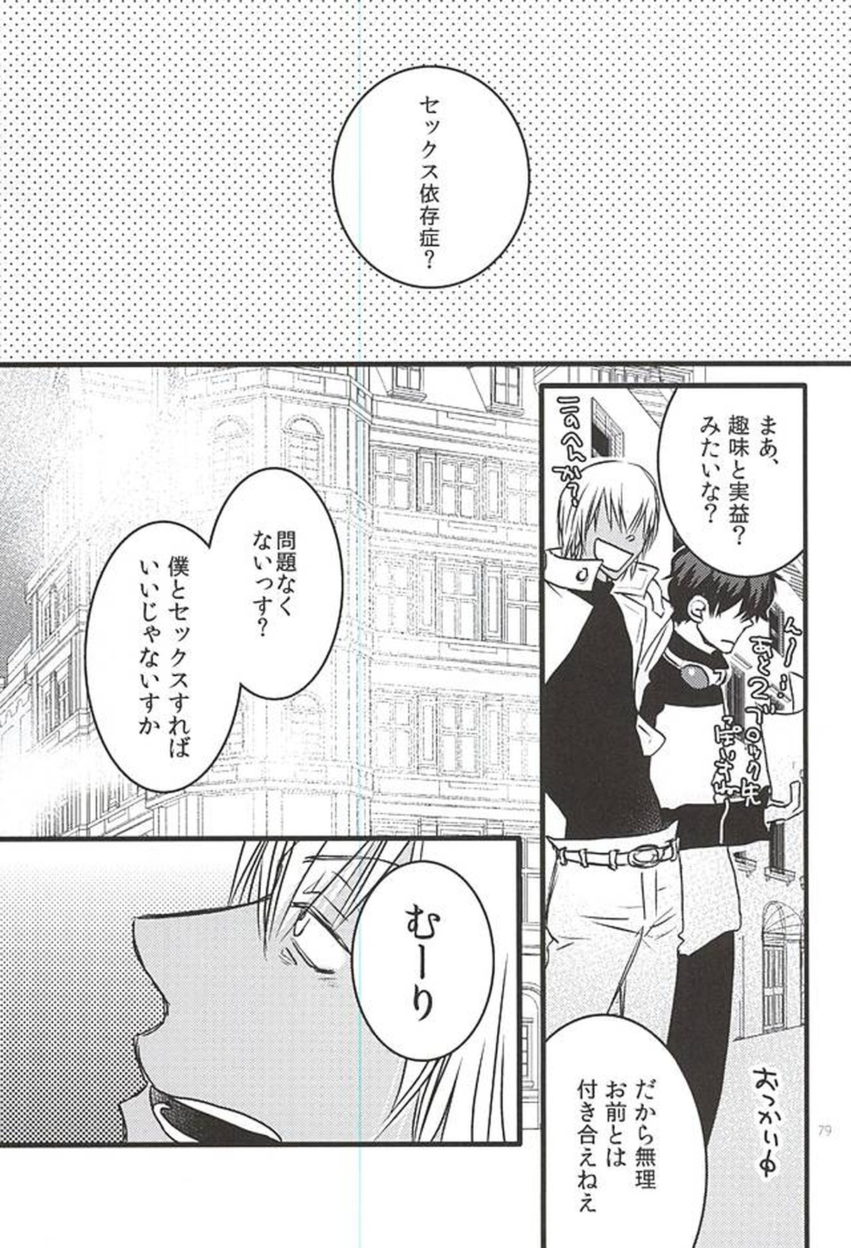 24h365days【血界戦線/レオザプ】 page 76