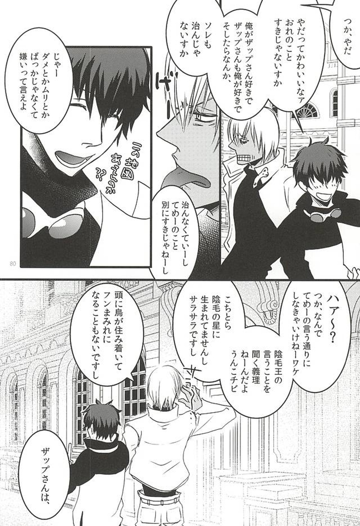 24h365days【血界戦線/レオザプ】 page 77