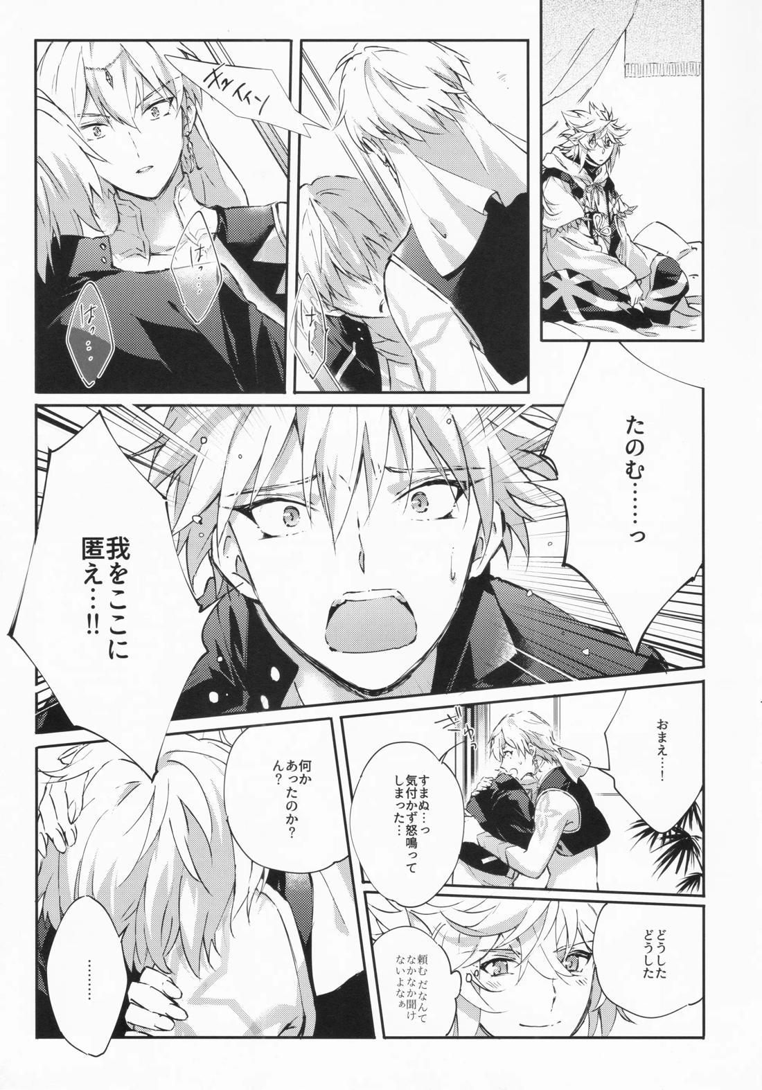 STARDUST LOVESONG encore special story 1st After 7 Days【Fateシリーズ/マリギル(キャスター)】 page 12