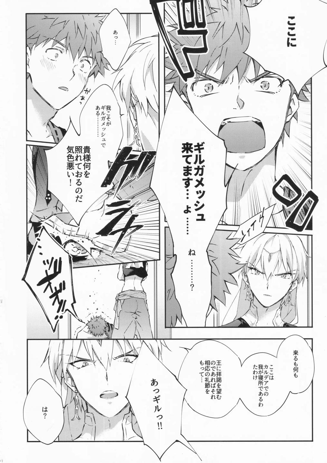 STARDUST LOVESONG encore special story 1st After 7 Days【Fateシリーズ/マリギル(キャスター)】 page 17