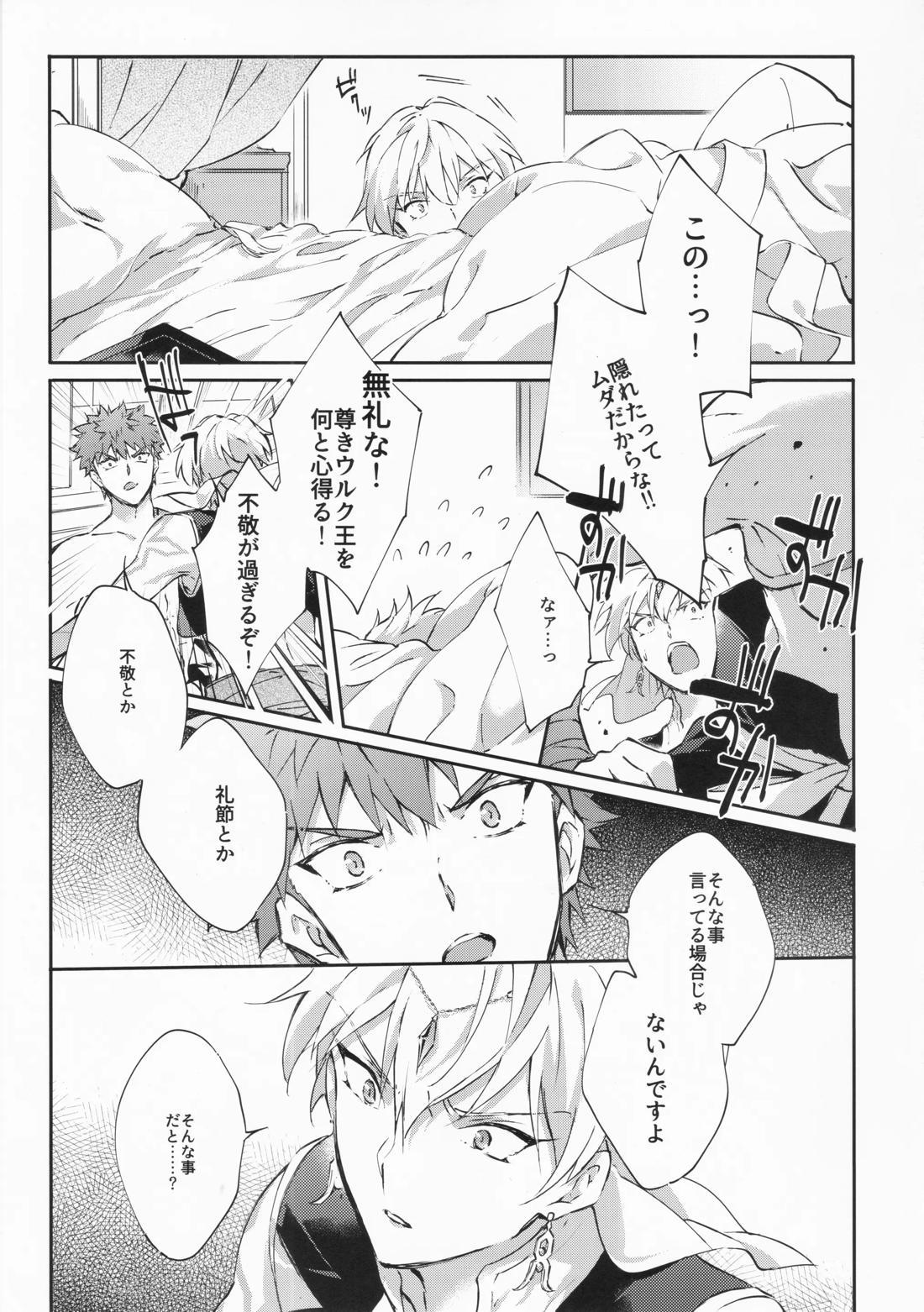 STARDUST LOVESONG encore special story 1st After 7 Days【Fateシリーズ/マリギル(キャスター)】 page 18
