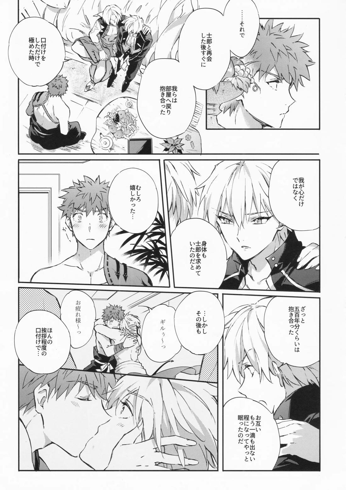 STARDUST LOVESONG encore special story 1st After 7 Days【Fateシリーズ/マリギル(キャスター)】 page 20