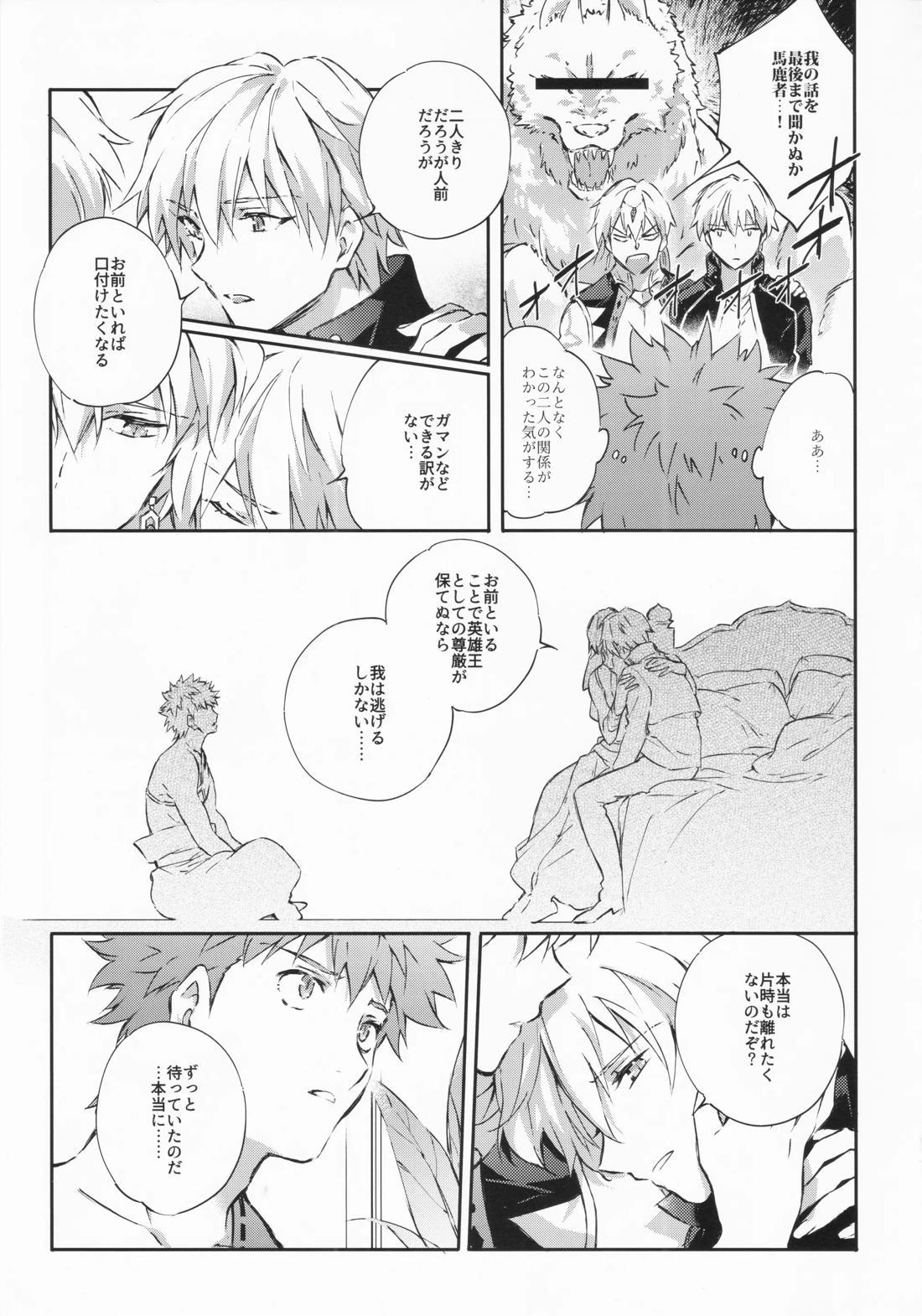 STARDUST LOVESONG encore special story 1st After 7 Days【Fateシリーズ/マリギル(キャスター)】 page 22