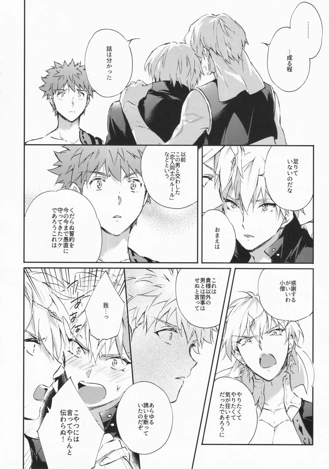 STARDUST LOVESONG encore special story 1st After 7 Days【Fateシリーズ/マリギル(キャスター)】 page 23