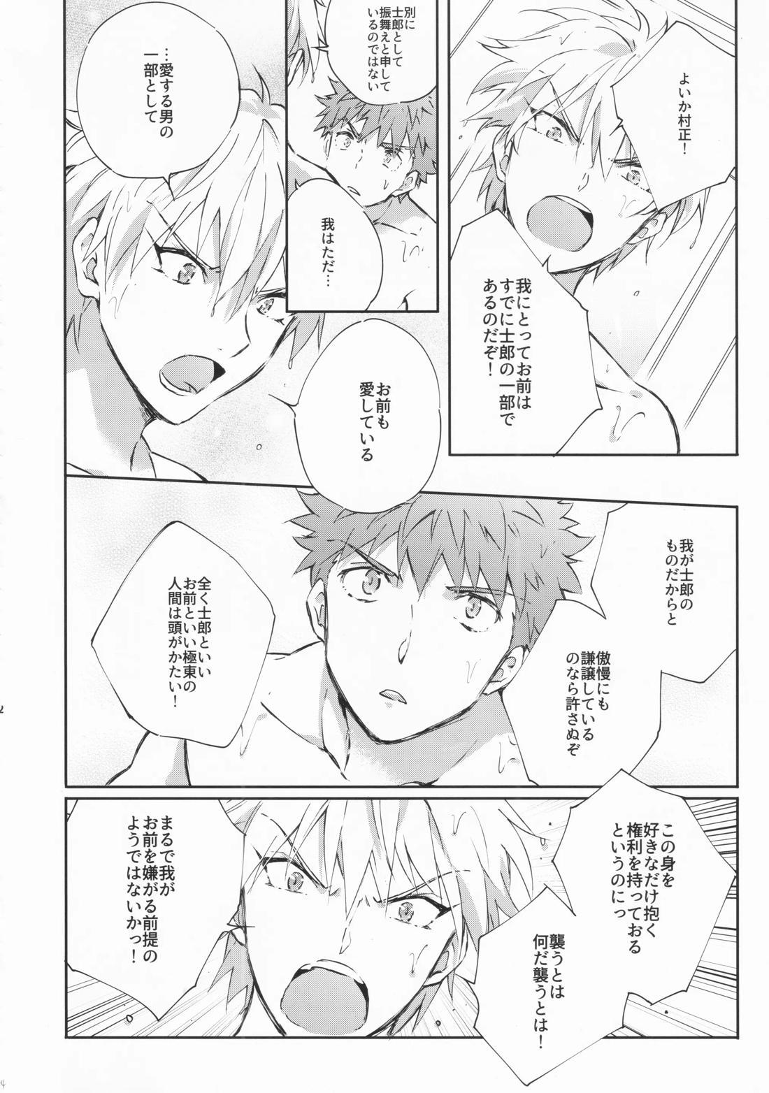 STARDUST LOVESONG encore special story 1st After 7 Days【Fateシリーズ/マリギル(キャスター)】 page 43