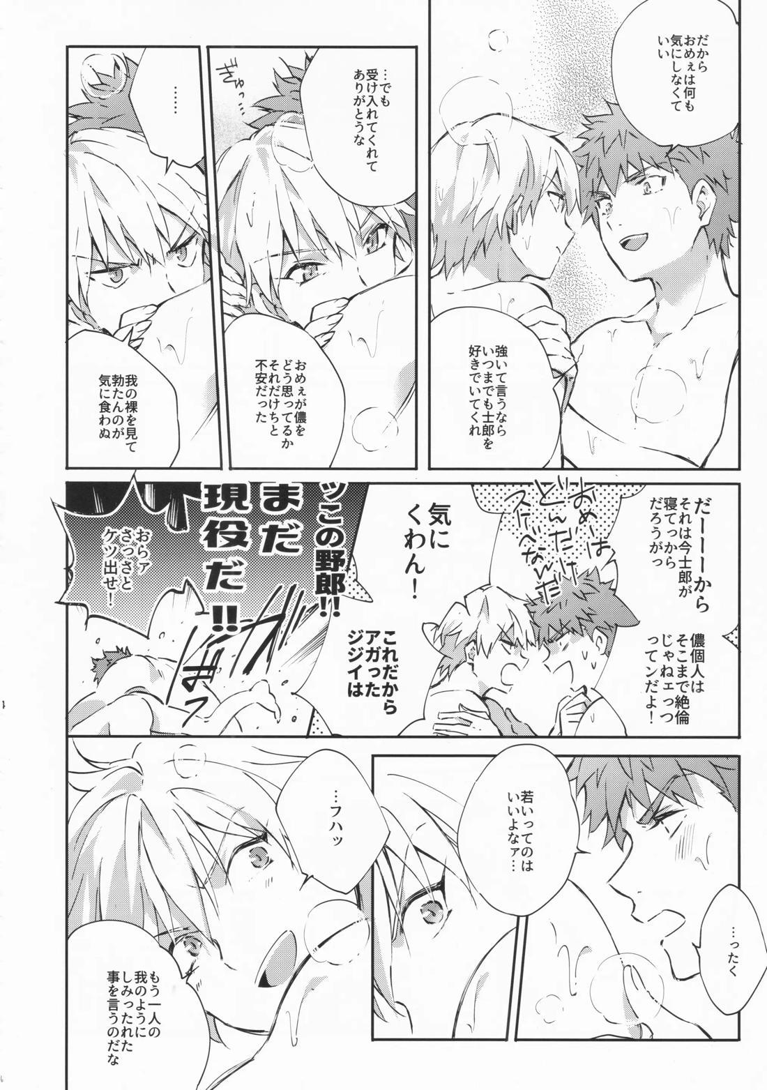STARDUST LOVESONG encore special story 1st After 7 Days【Fateシリーズ/マリギル(キャスター)】 page 45