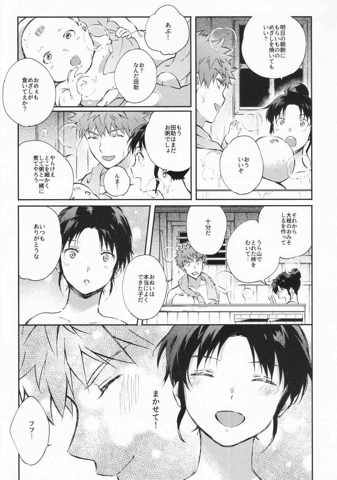 STARDUST LOVESONG encore special story 1st After 7 Days【Fateシリーズ/マリギル(キャスター)】 page 52
