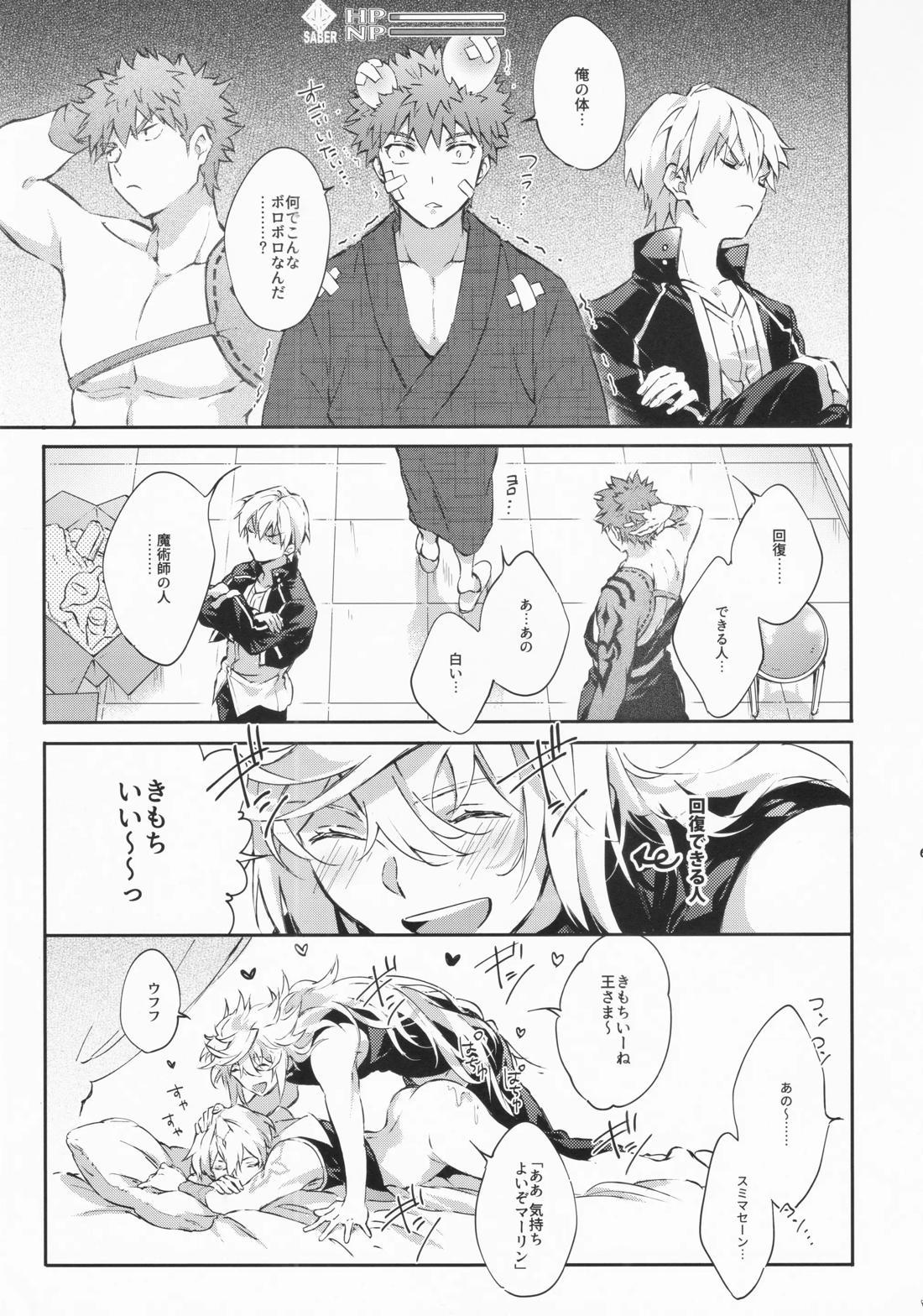STARDUST LOVESONG encore special story 1st After 7 Days【Fateシリーズ/マリギル(キャスター)】 page 56