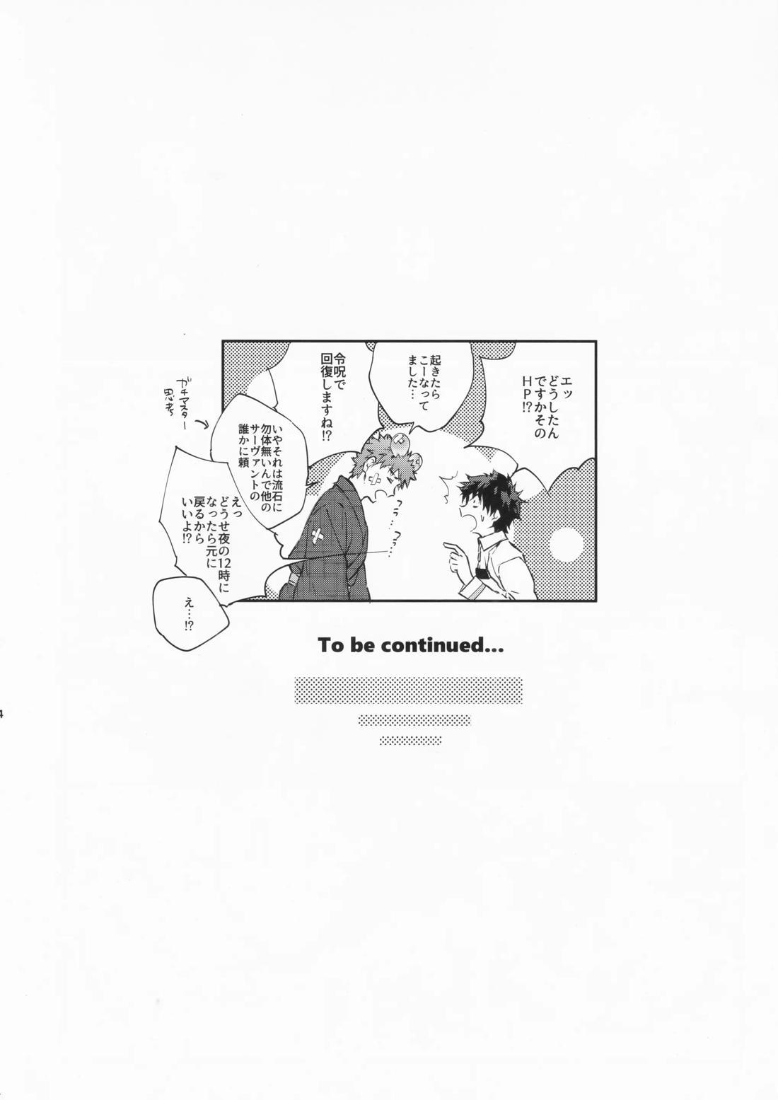 STARDUST LOVESONG encore special story 1st After 7 Days【Fateシリーズ/マリギル(キャスター)】 page 57