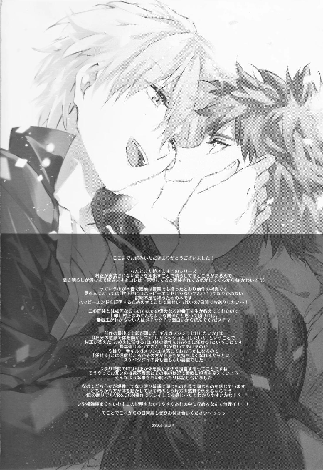 STARDUST LOVESONG encore special story 1st After 7 Days【Fateシリーズ/マリギル(キャスター)】 page 59