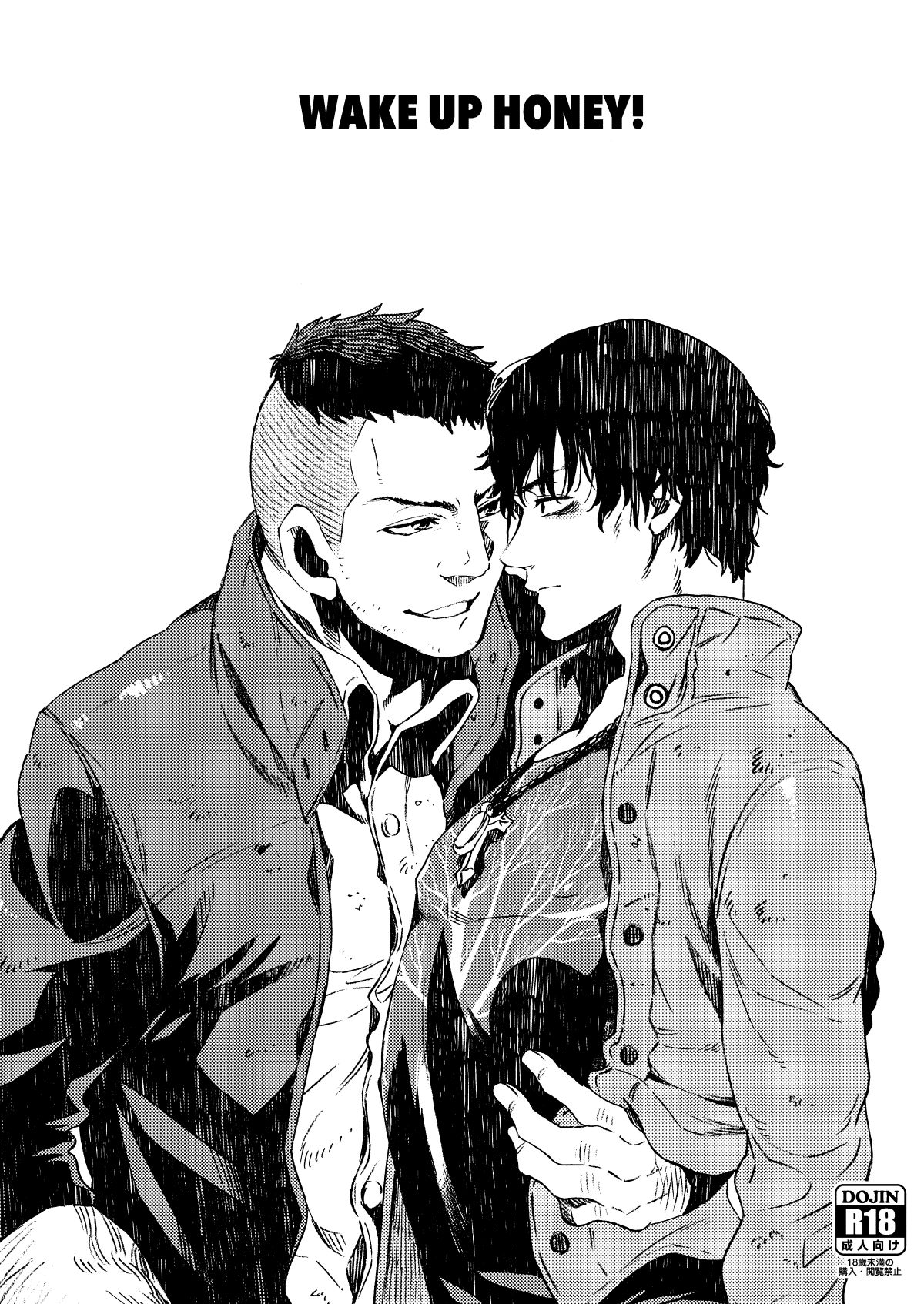 BL manga "Wake up honey!【Dead by Daylight/デビティン】" cover image