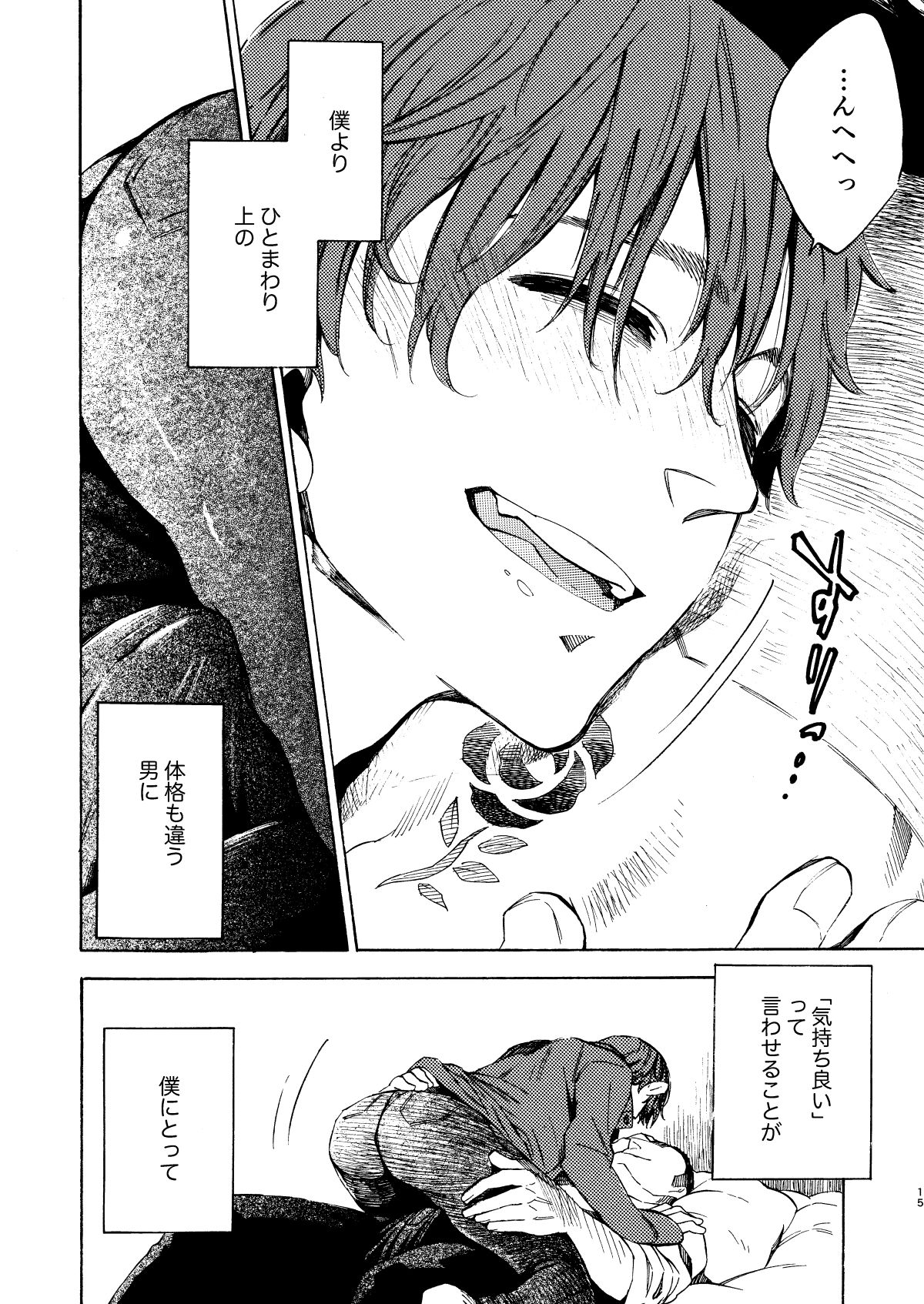 Wake up honey!【Dead by Daylight/デビティン】 page 15