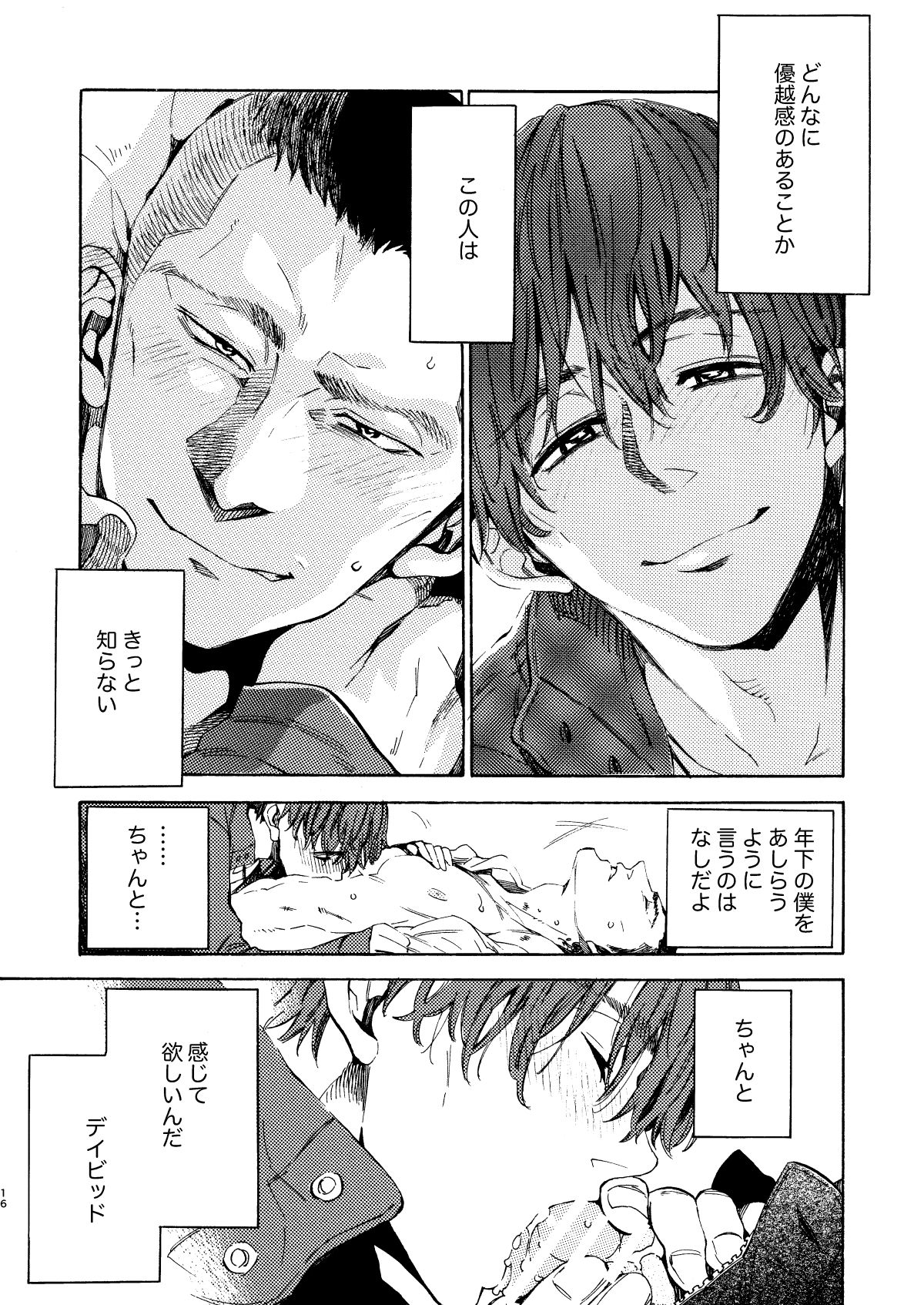 Wake up honey!【Dead by Daylight/デビティン】 page 16