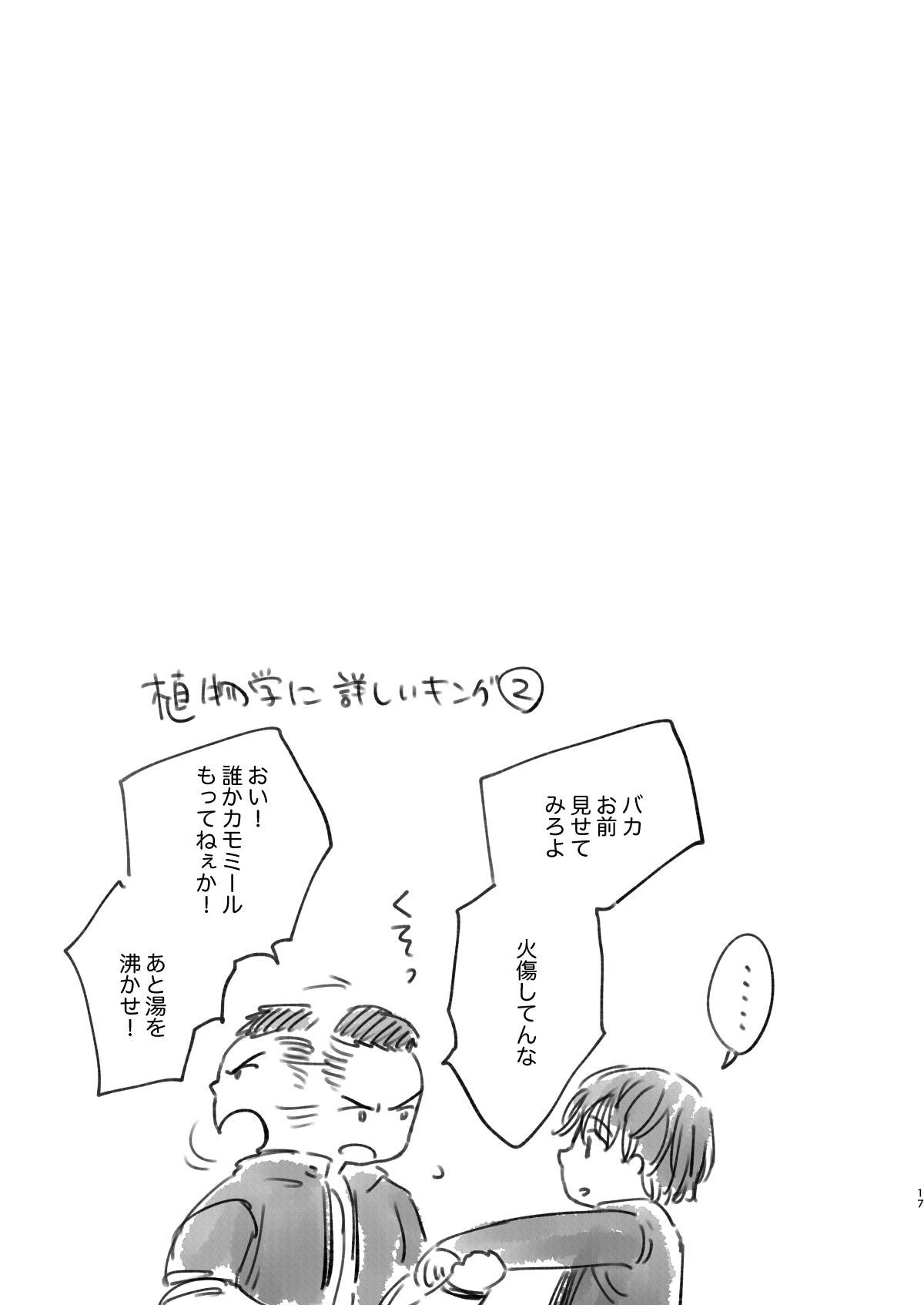 Wake up honey!【Dead by Daylight/デビティン】 page 17