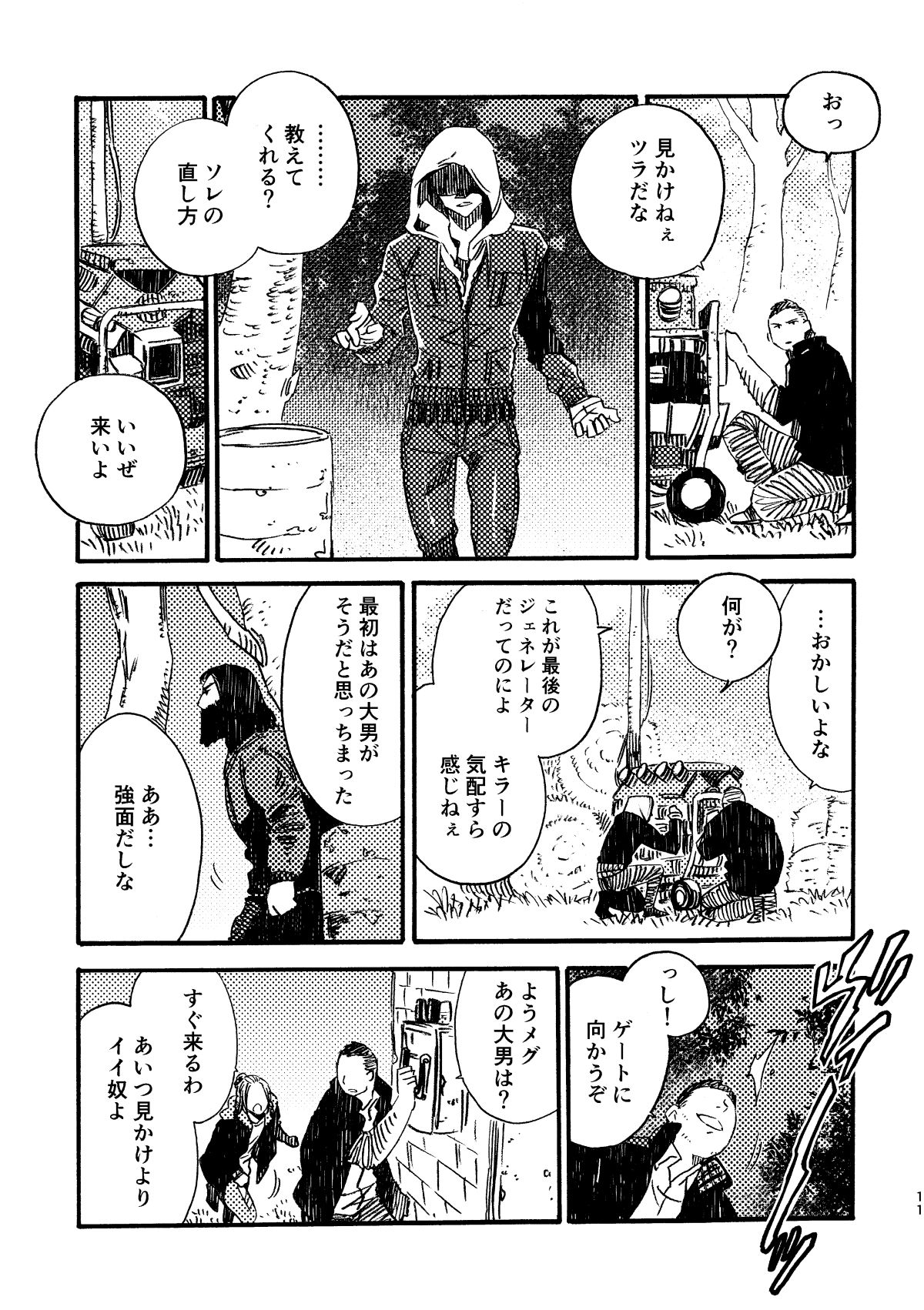 ジョフラの無配本【Dead by Daylight/ジョーフランク】 page 11