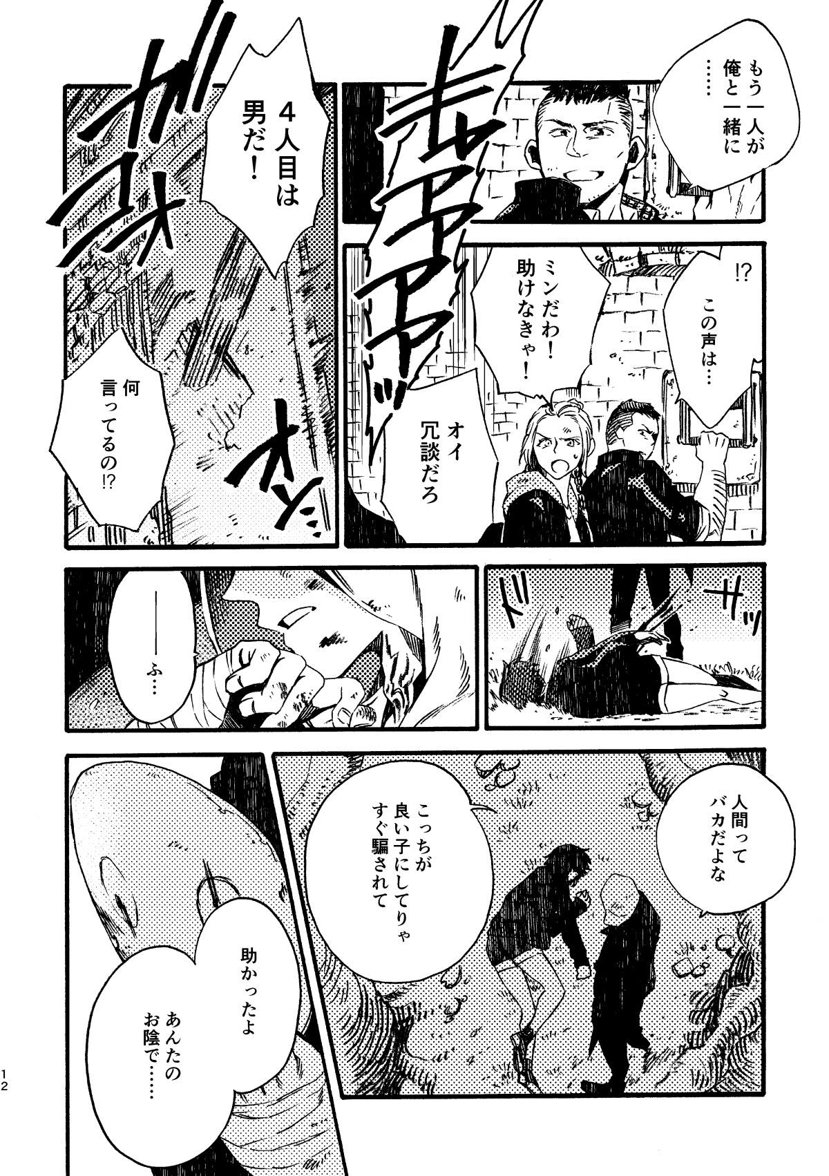 ジョフラの無配本【Dead by Daylight/ジョーフランク】 page 12